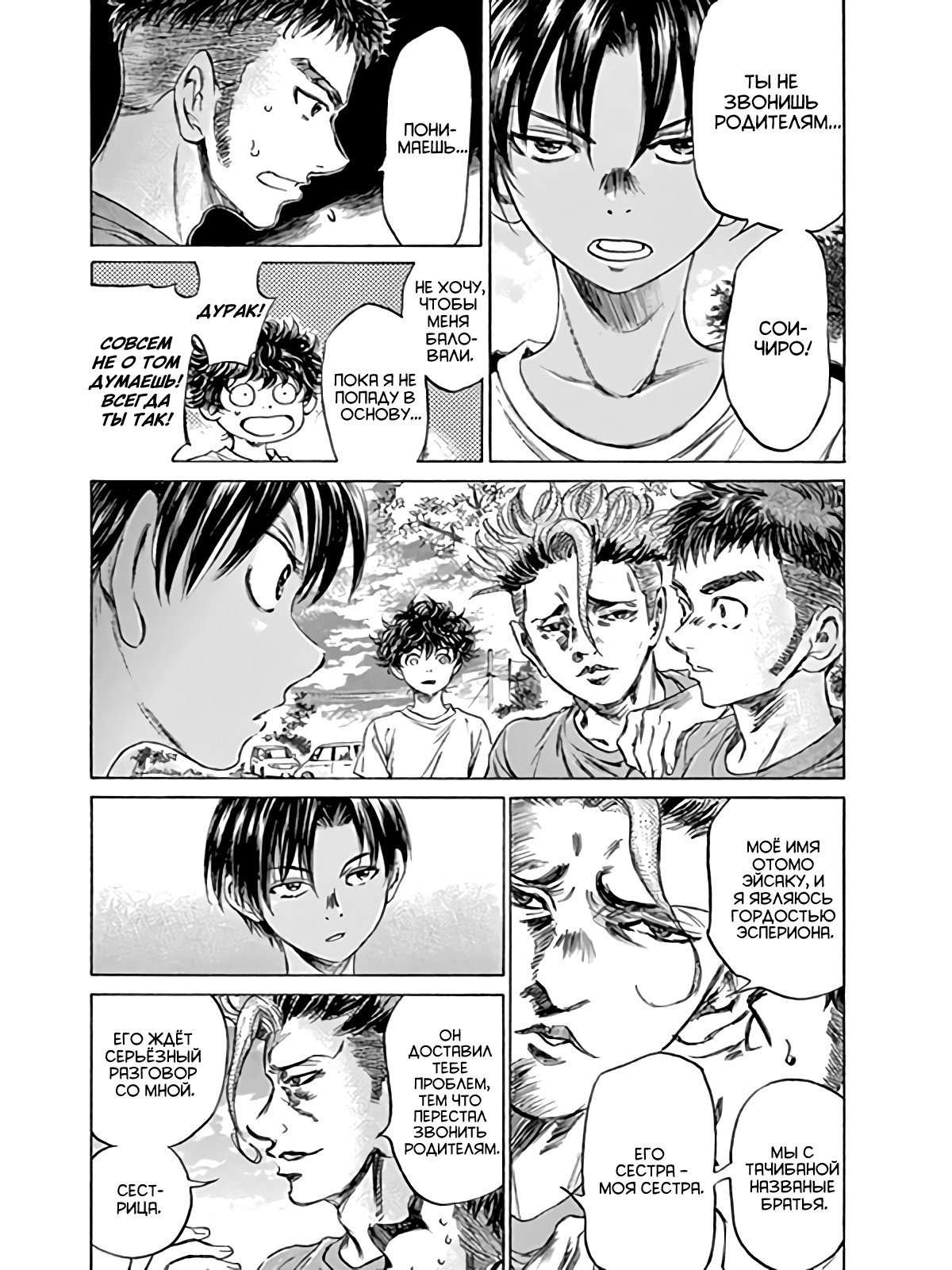 Манга Ао Аши - Глава 86 Страница 15