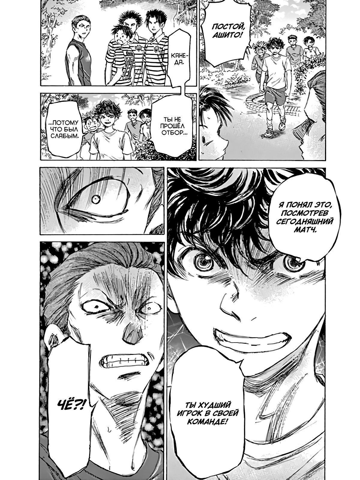 Манга Ао Аши - Глава 86 Страница 22