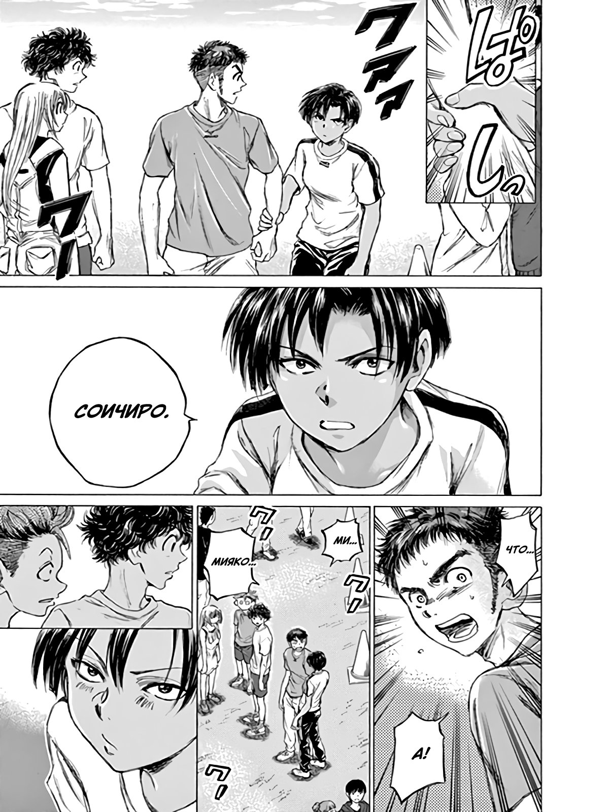 Манга Ао Аши - Глава 86 Страница 11