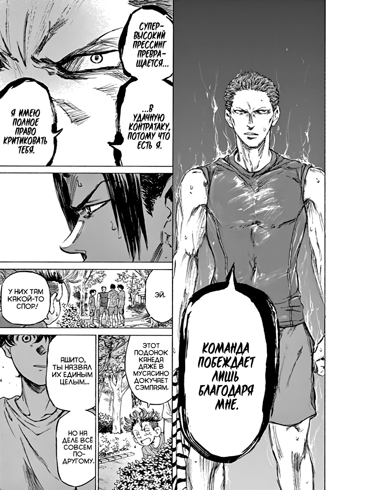 Манга Ао Аши - Глава 86 Страница 19