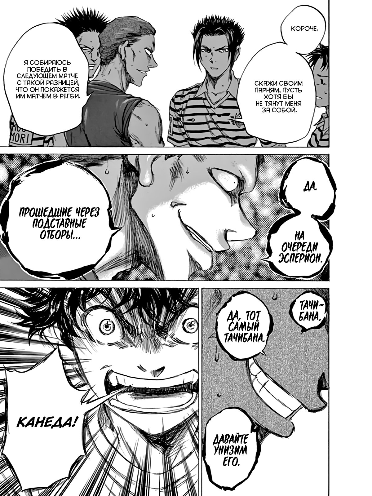 Манга Ао Аши - Глава 86 Страница 21