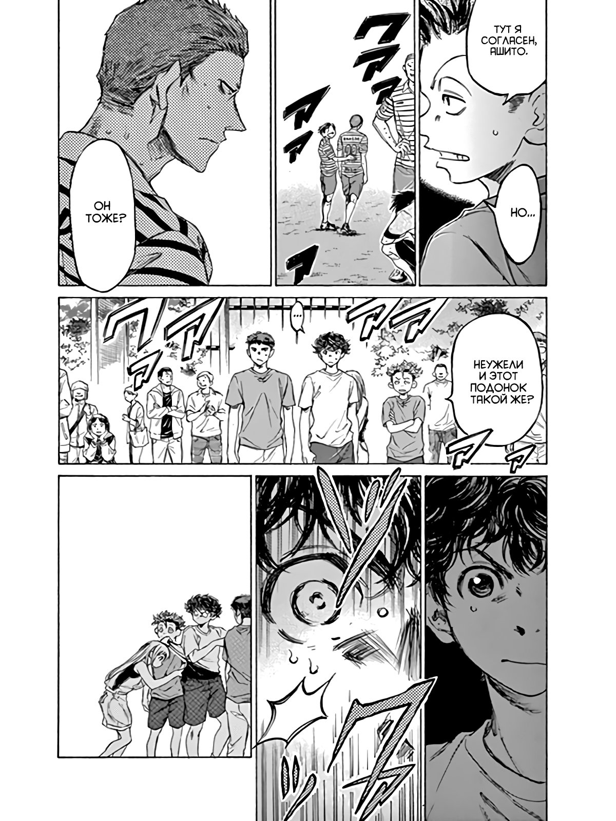 Манга Ао Аши - Глава 86 Страница 7