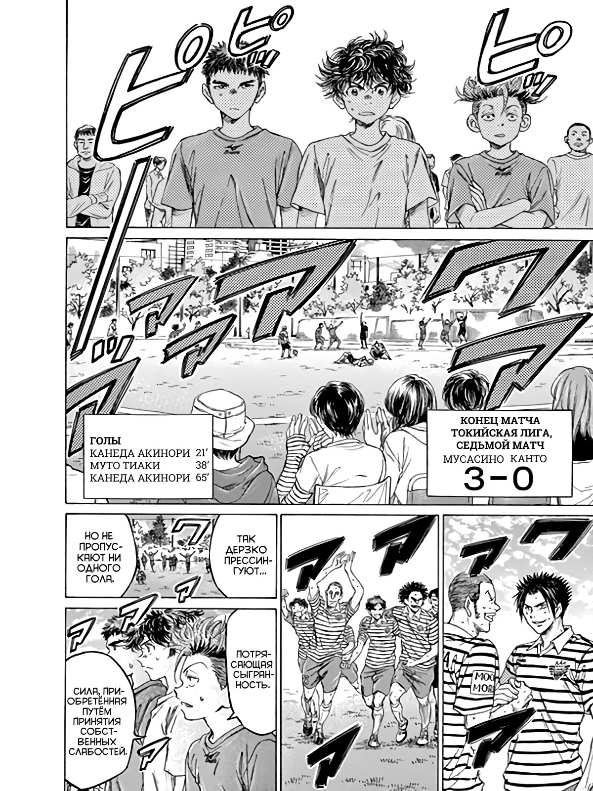 Манга Ао Аши - Глава 86 Страница 6