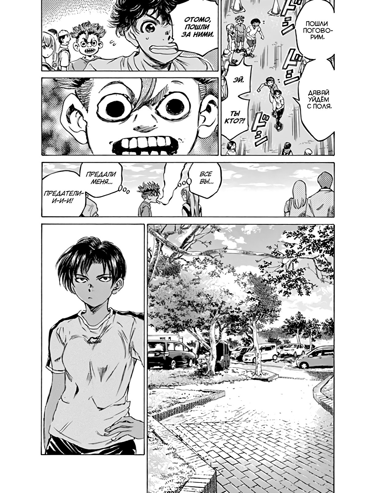 Манга Ао Аши - Глава 86 Страница 12