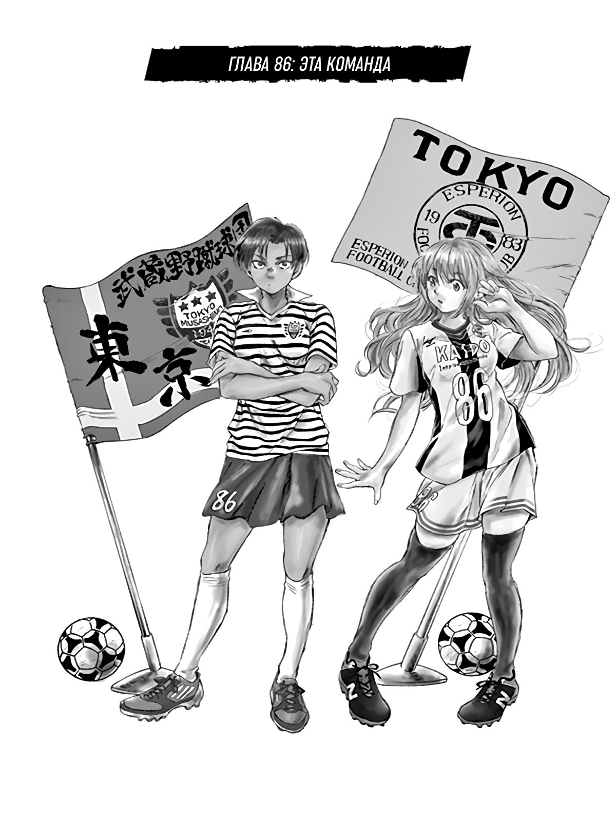 Манга Ао Аши - Глава 86 Страница 4