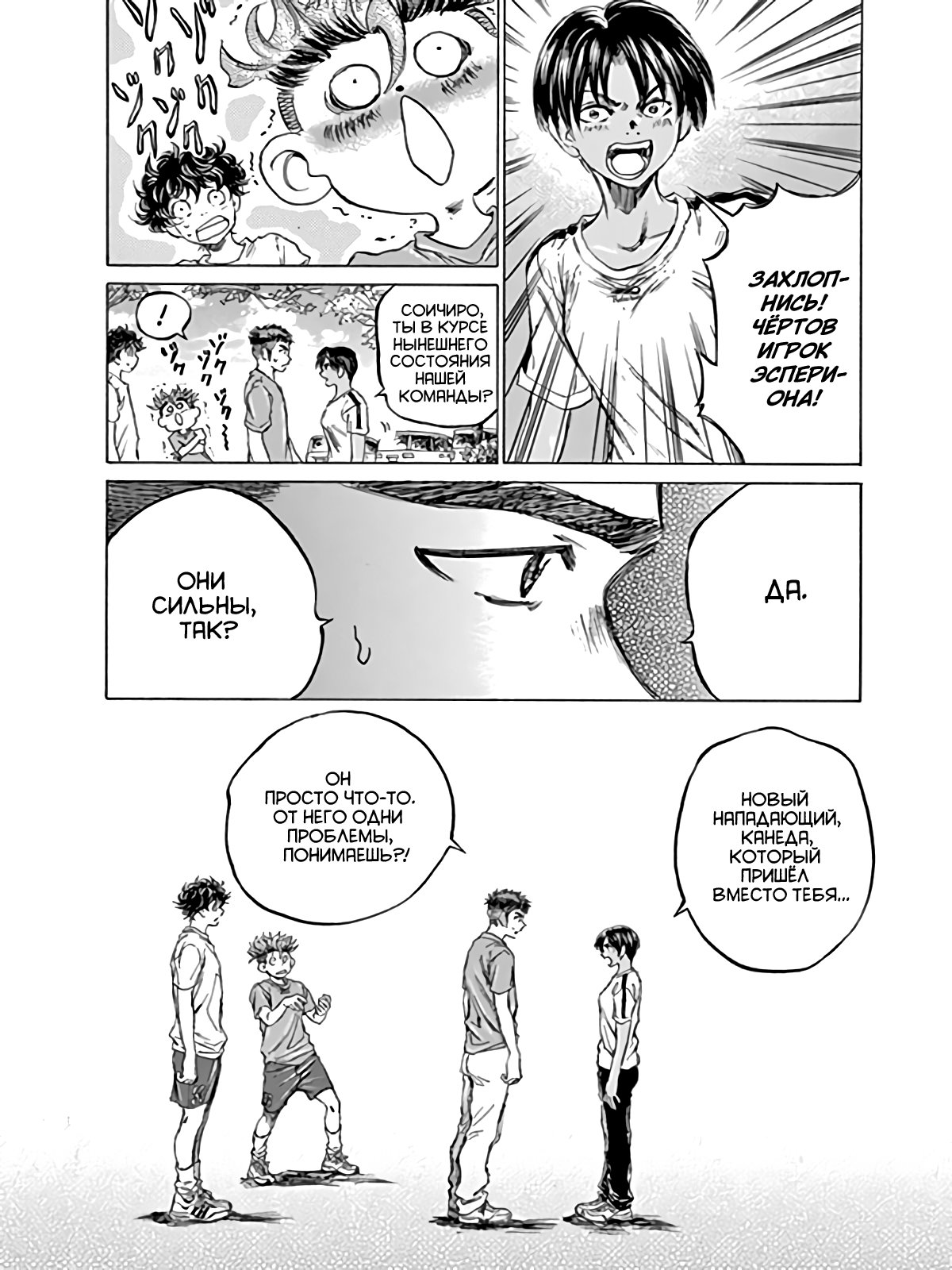 Манга Ао Аши - Глава 86 Страница 16