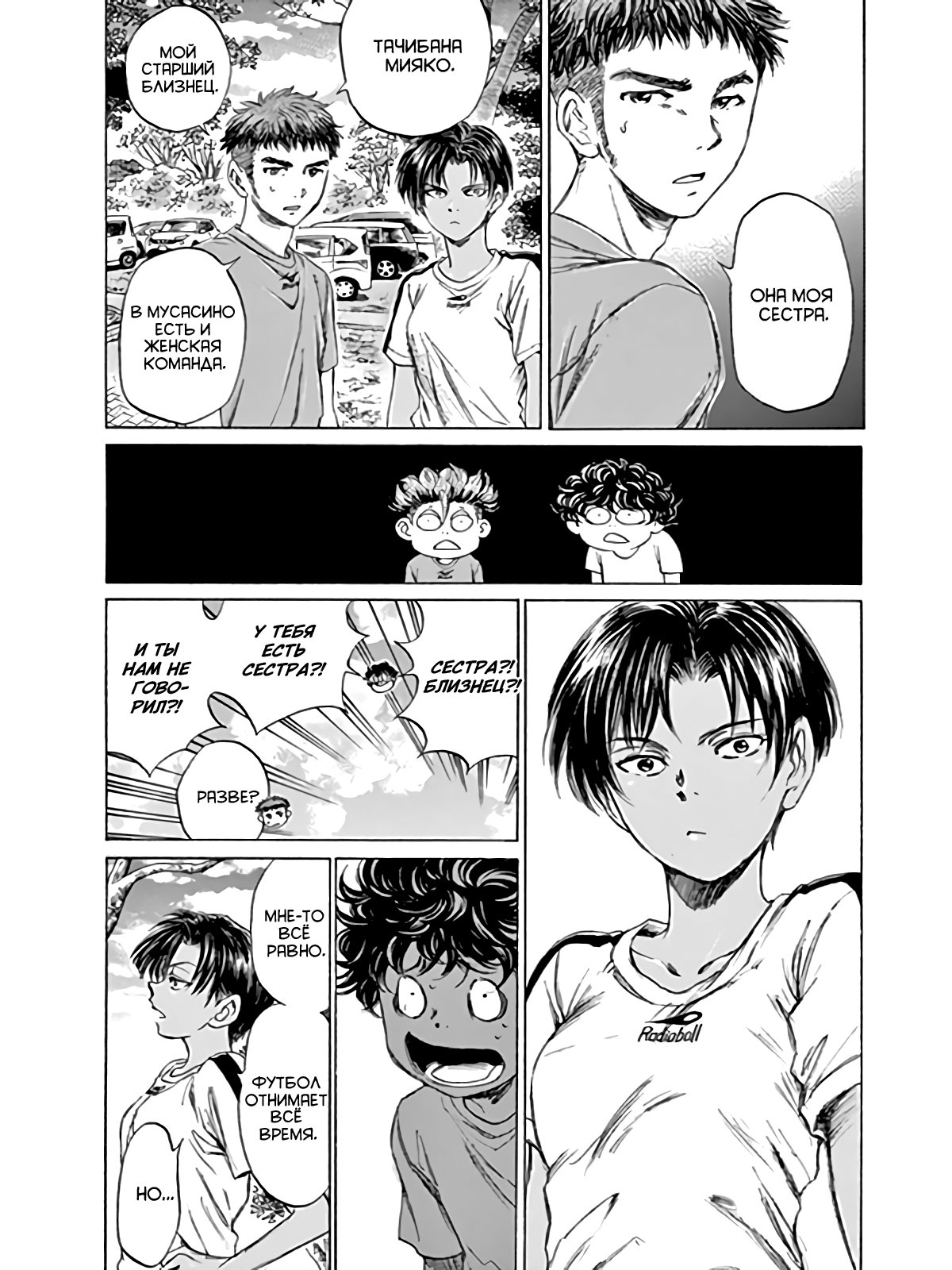 Манга Ао Аши - Глава 86 Страница 14