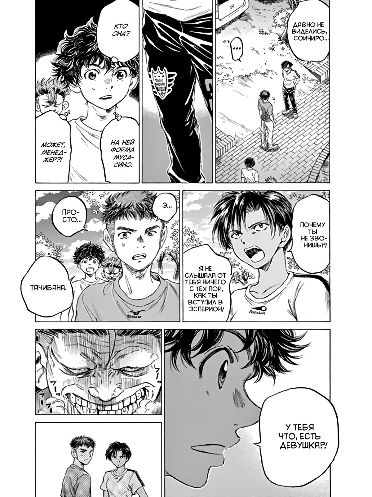 Манга Ао Аши - Глава 86 Страница 13