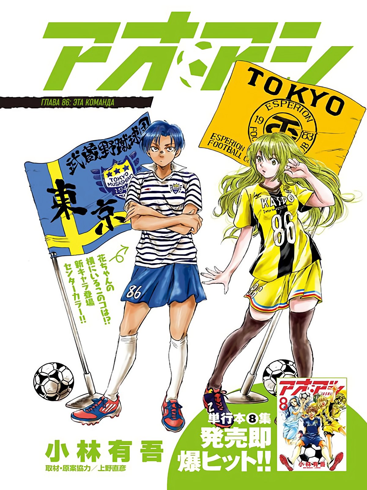 Манга Ао Аши - Глава 86 Страница 2