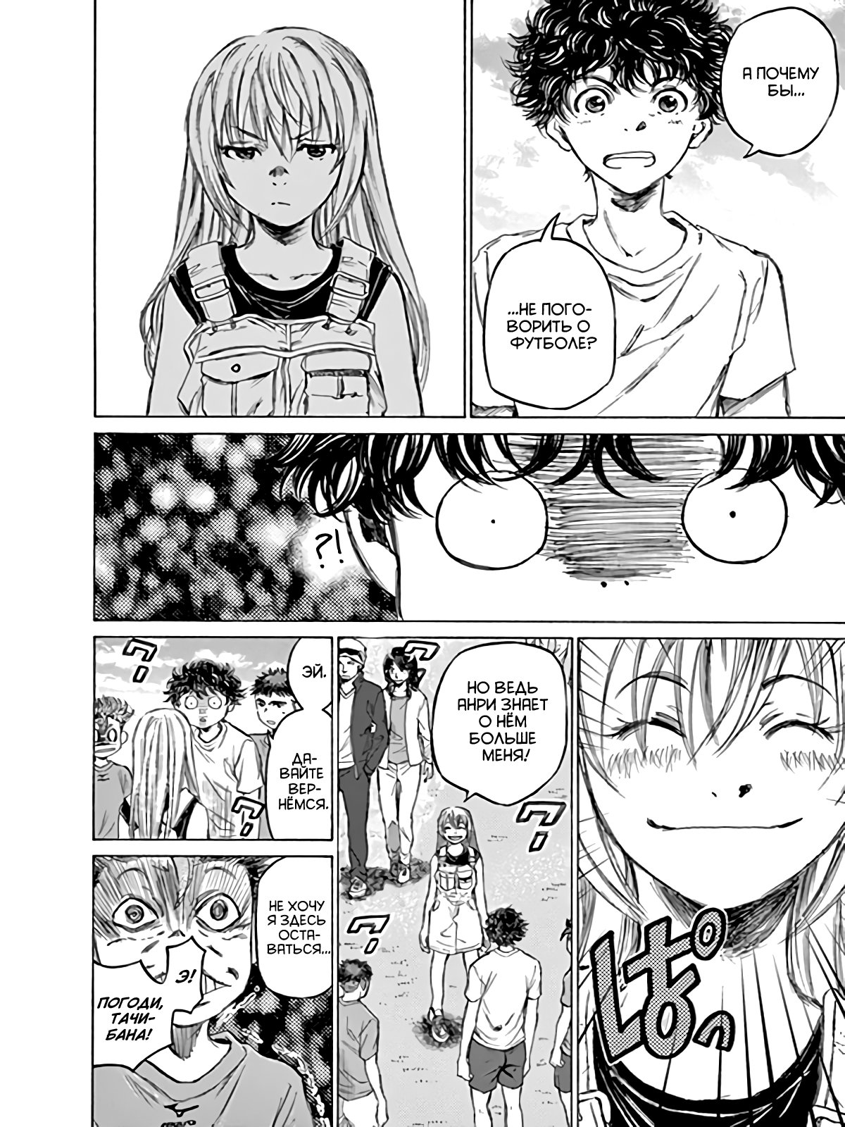 Манга Ао Аши - Глава 86 Страница 10