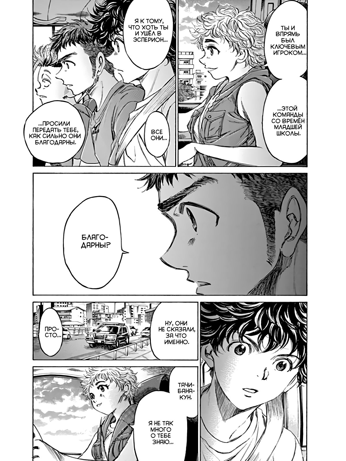 Манга Ао Аши - Глава 88 Страница 5