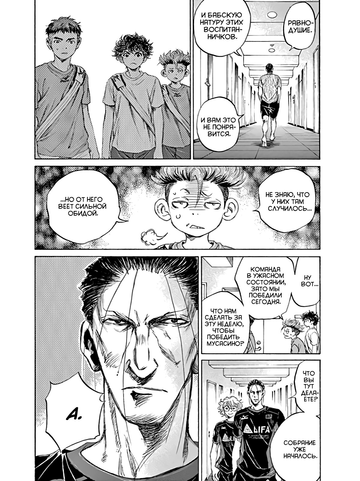 Манга Ао Аши - Глава 88 Страница 13