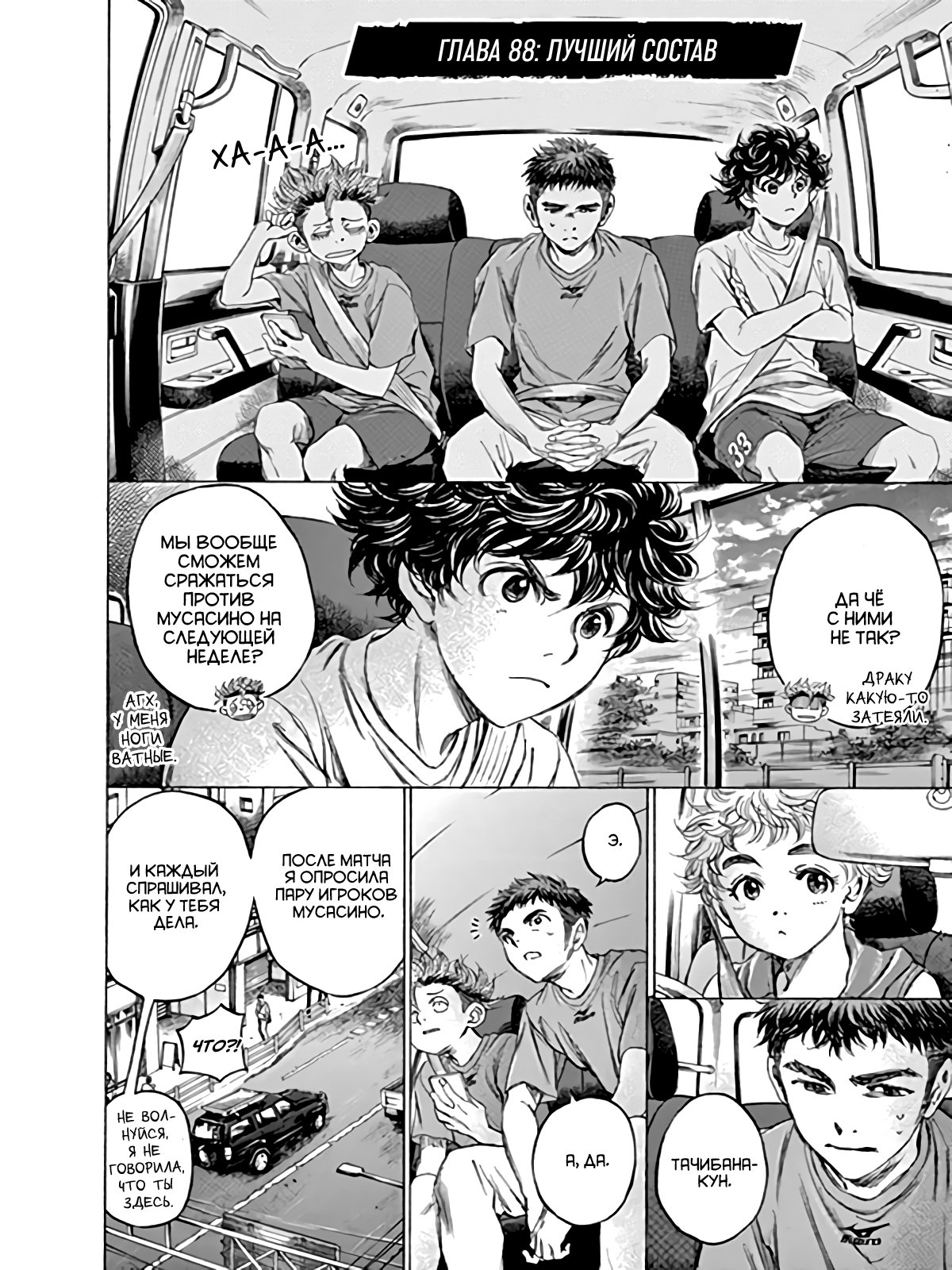 Манга Ао Аши - Глава 88 Страница 4