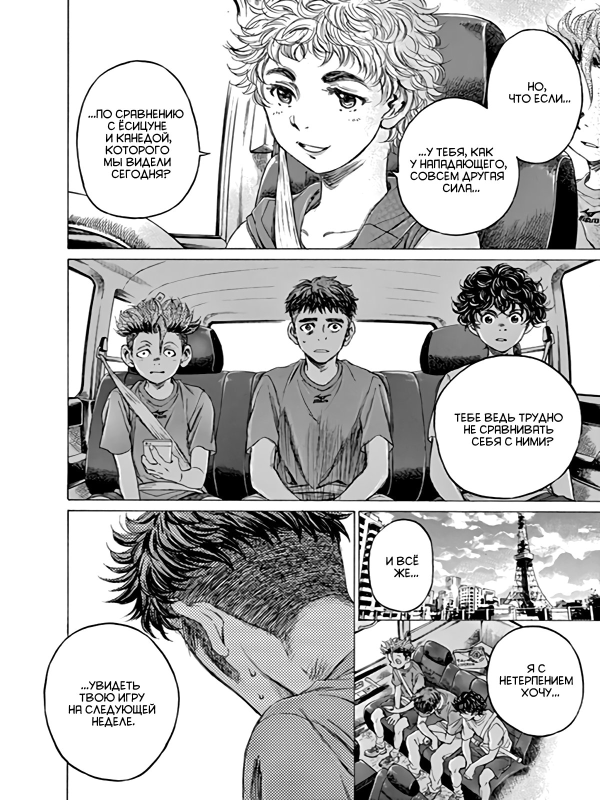 Манга Ао Аши - Глава 88 Страница 6