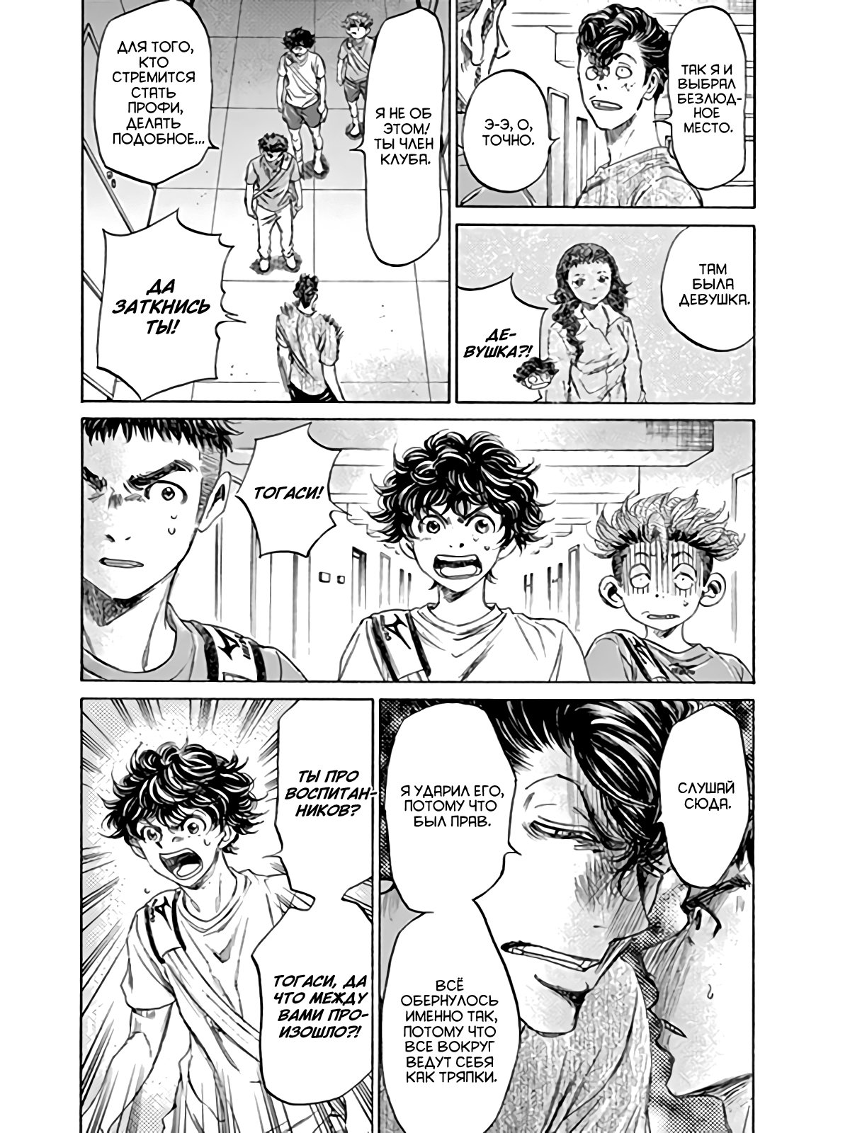 Манга Ао Аши - Глава 88 Страница 11