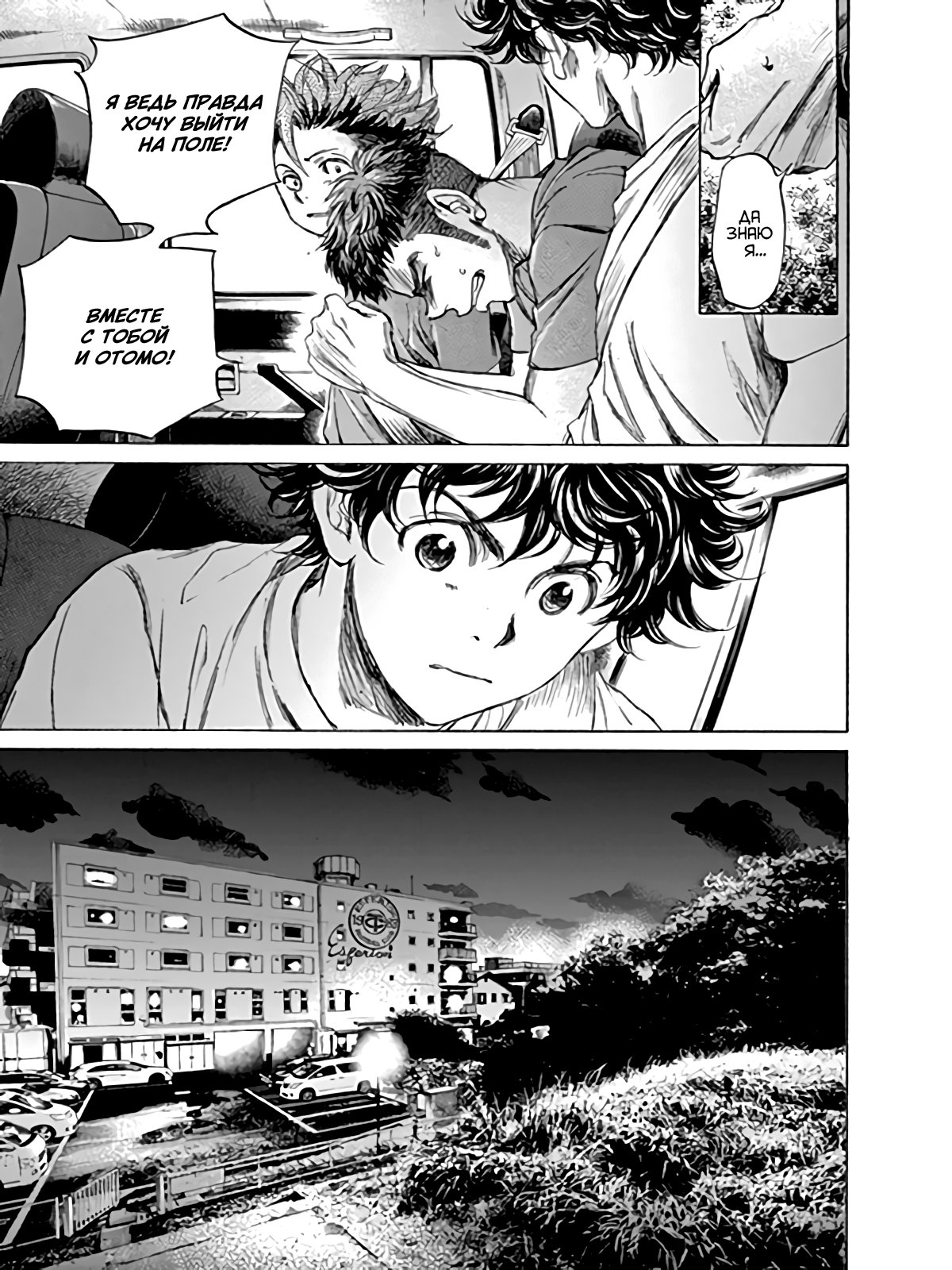 Манга Ао Аши - Глава 88 Страница 9