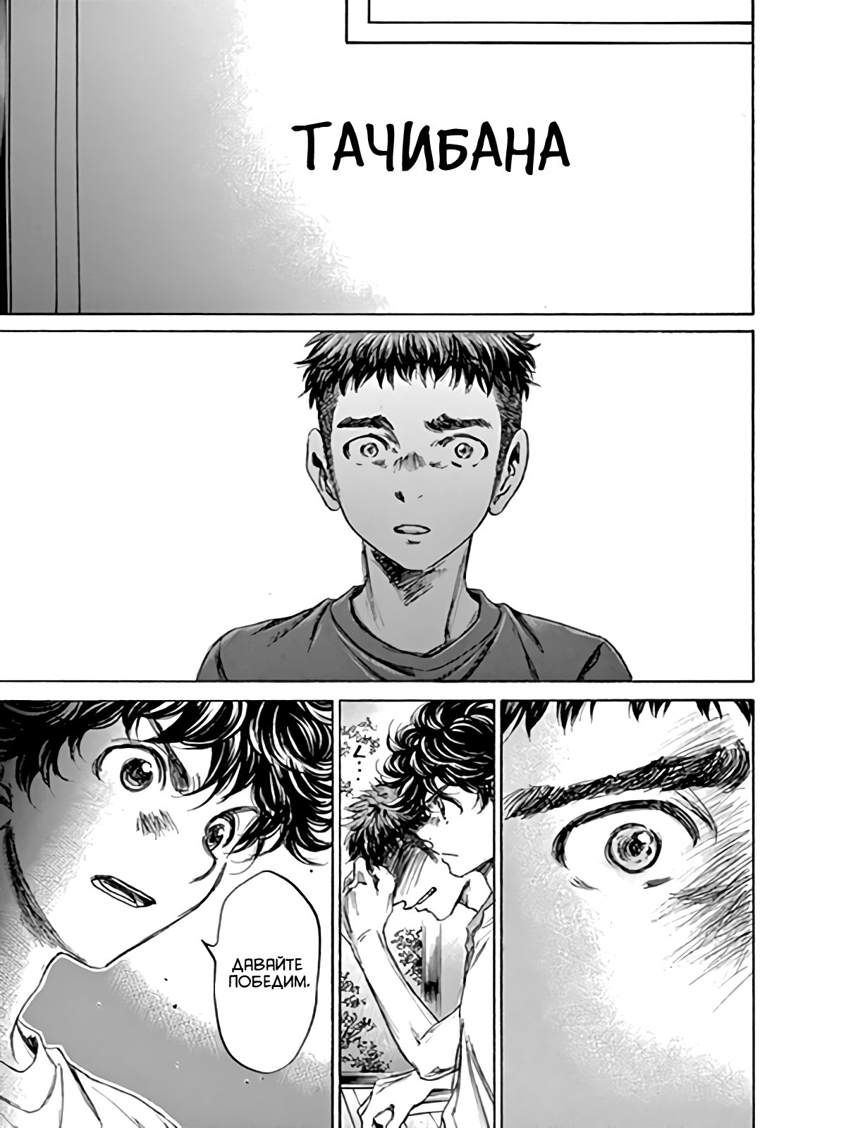 Манга Ао Аши - Глава 88 Страница 19