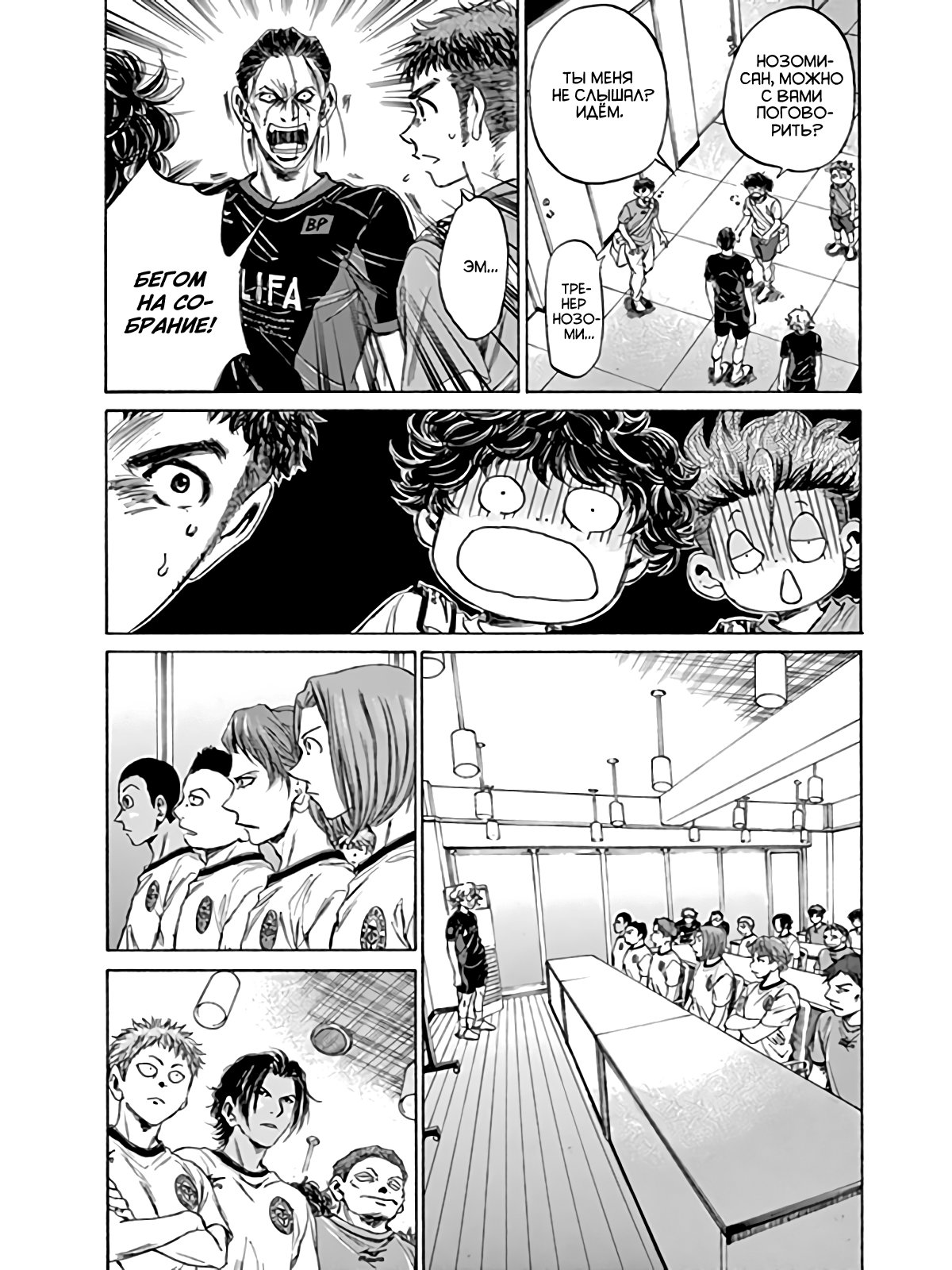 Манга Ао Аши - Глава 88 Страница 14