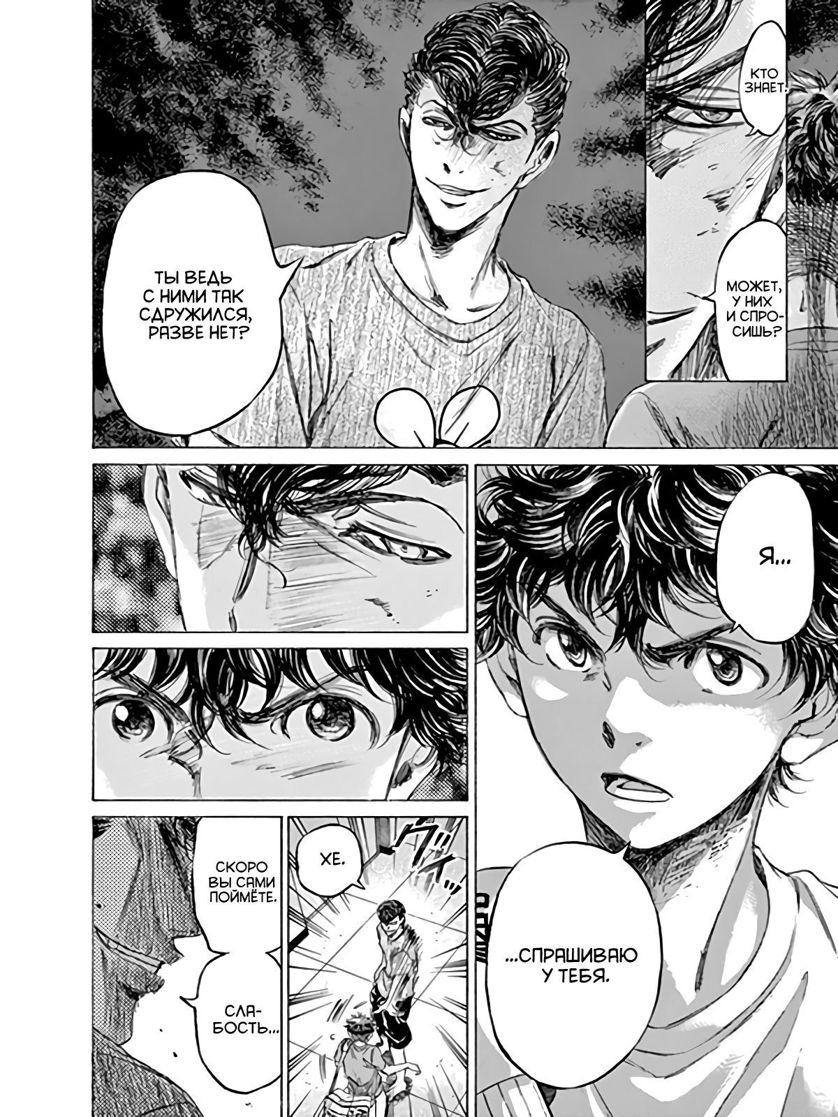 Манга Ао Аши - Глава 88 Страница 12