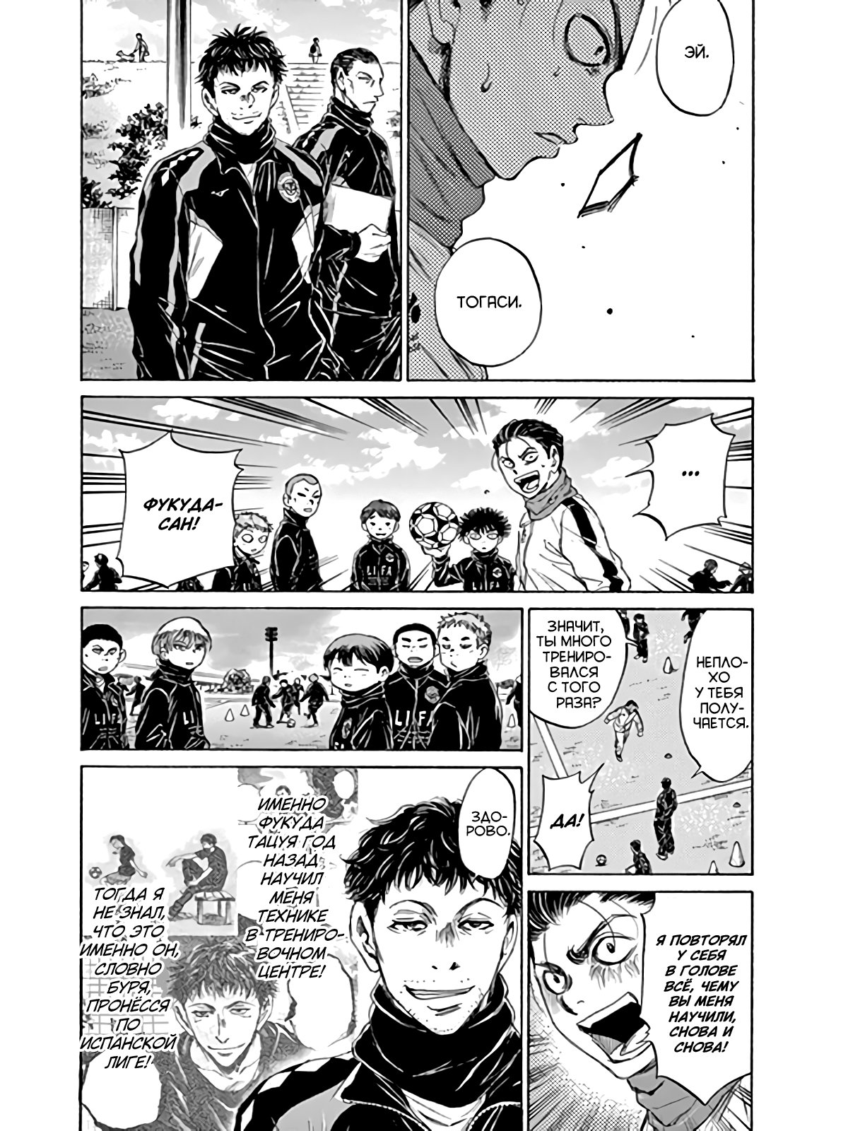 Манга Ао Аши - Глава 89 Страница 9