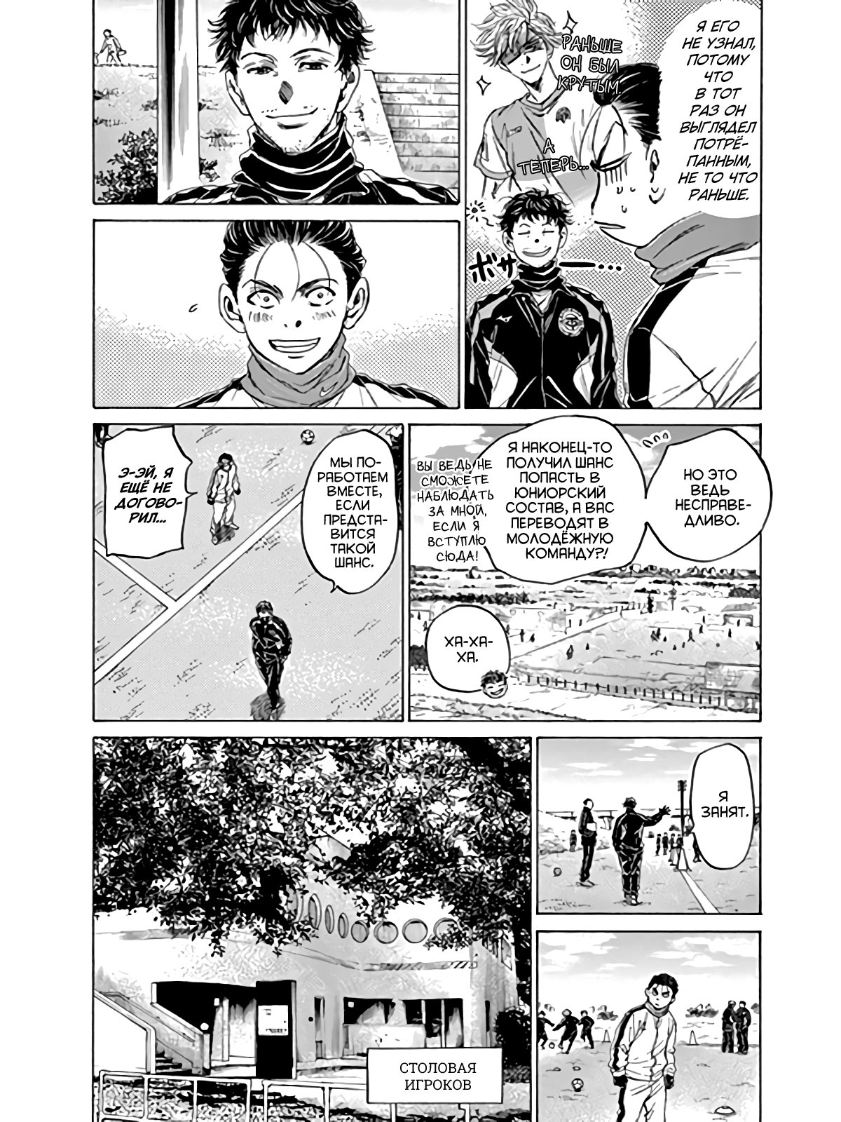 Манга Ао Аши - Глава 89 Страница 10