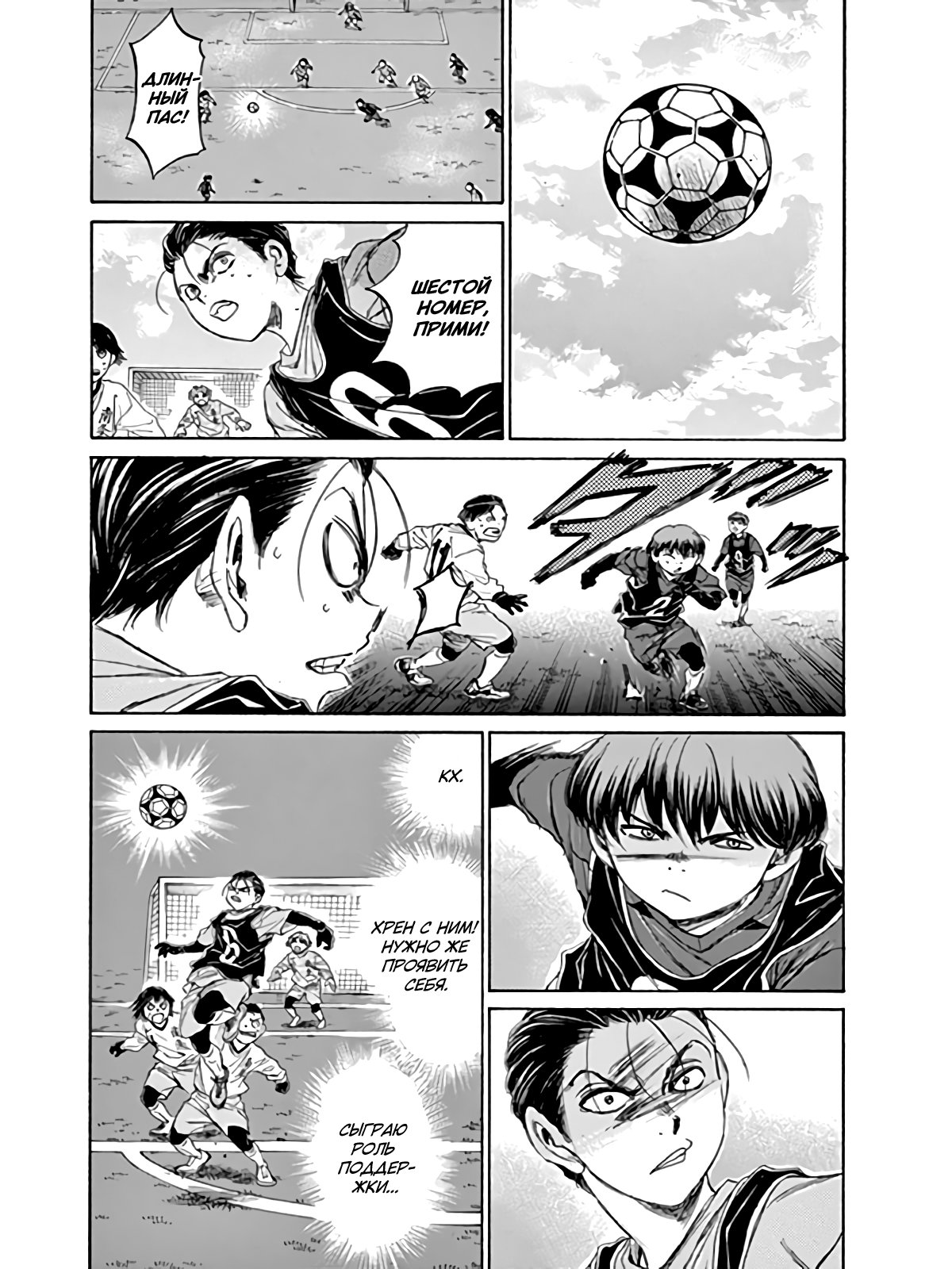 Манга Ао Аши - Глава 89 Страница 17