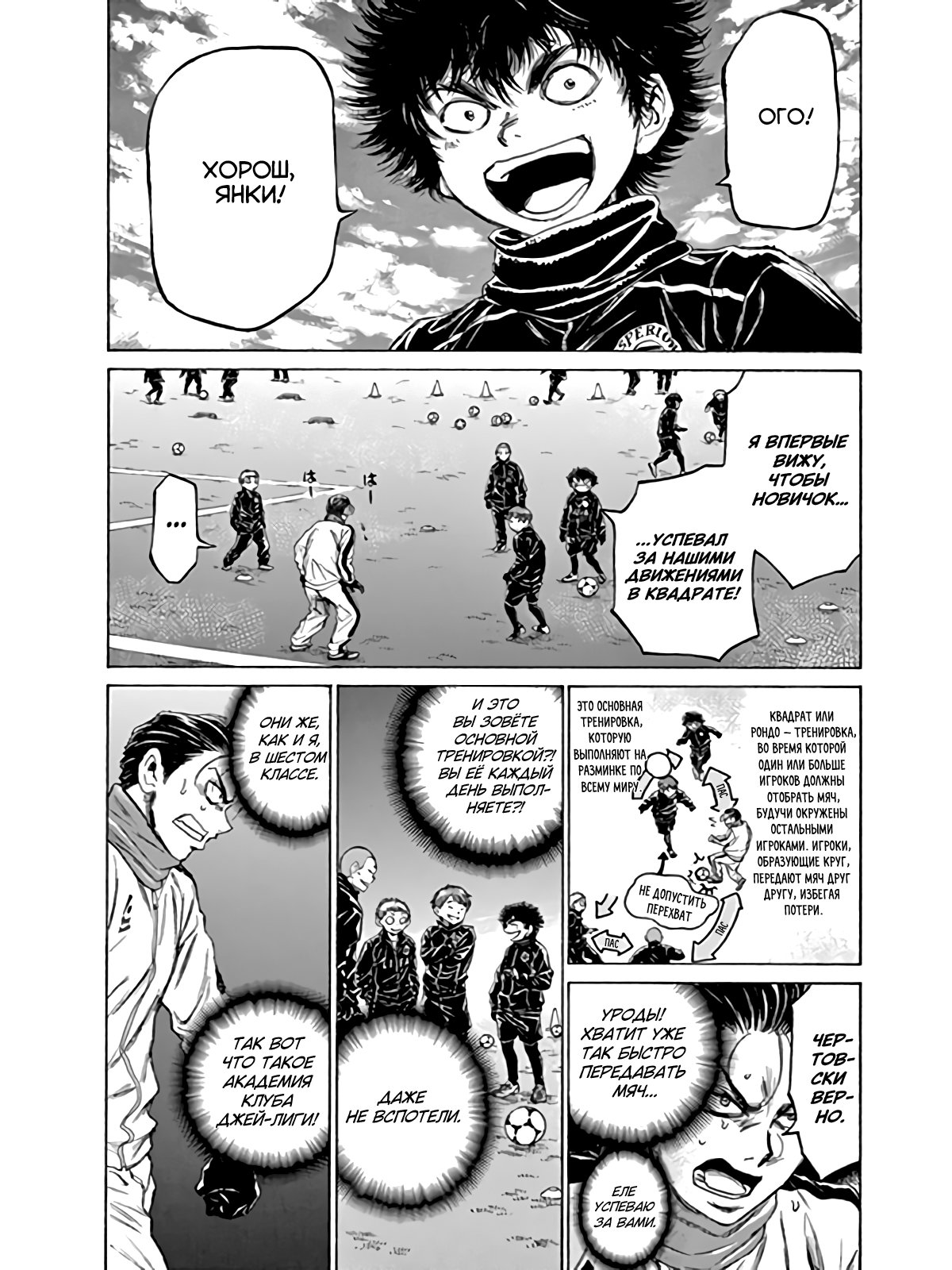 Манга Ао Аши - Глава 89 Страница 8