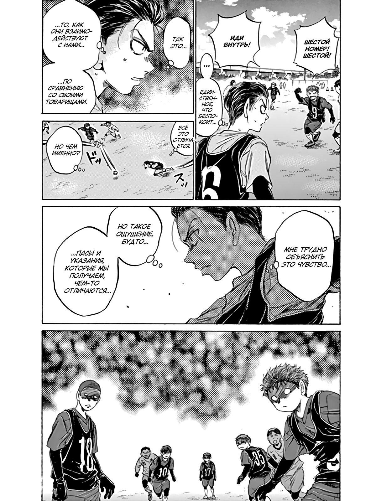 Манга Ао Аши - Глава 89 Страница 16