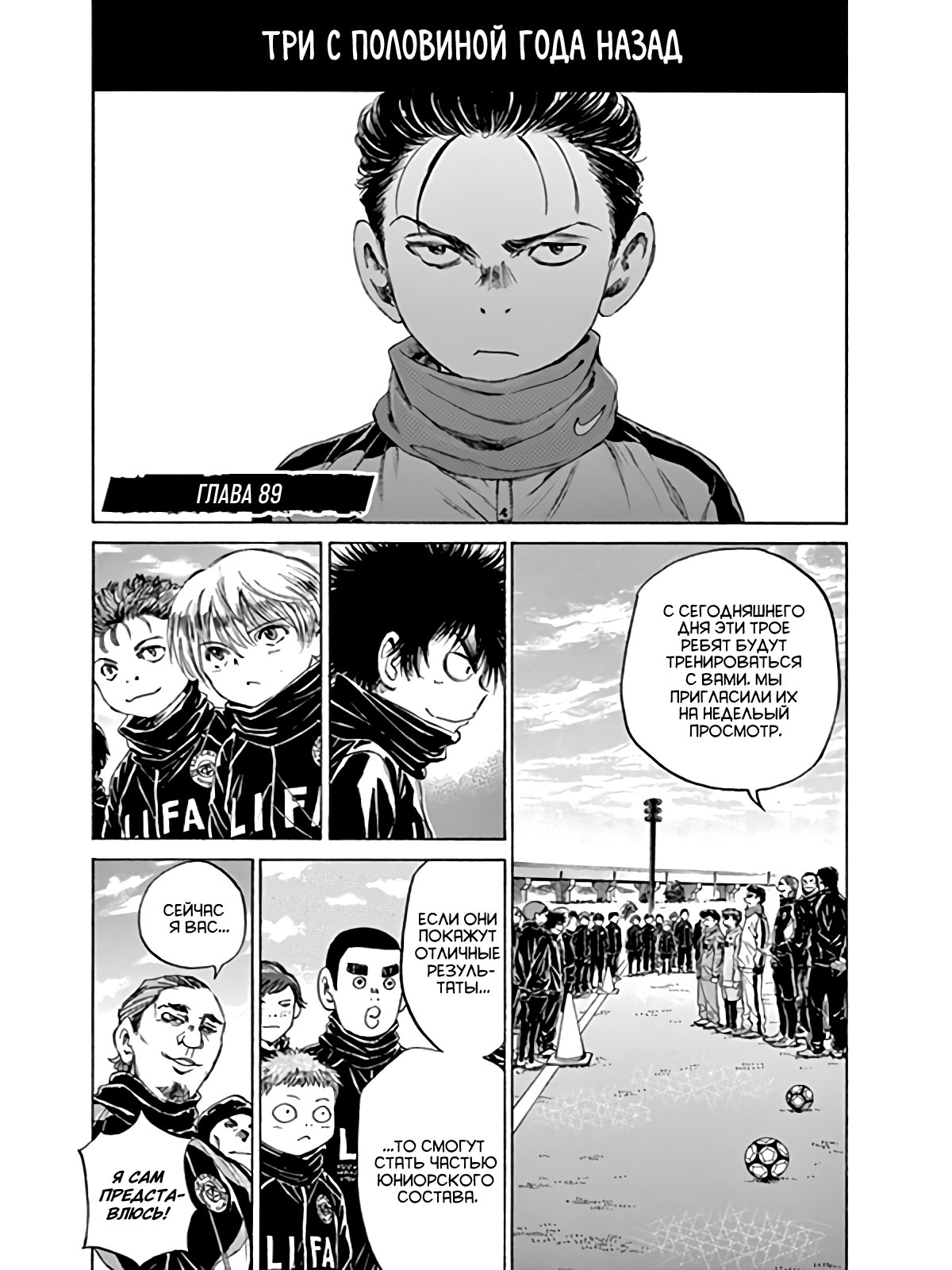 Манга Ао Аши - Глава 89 Страница 3