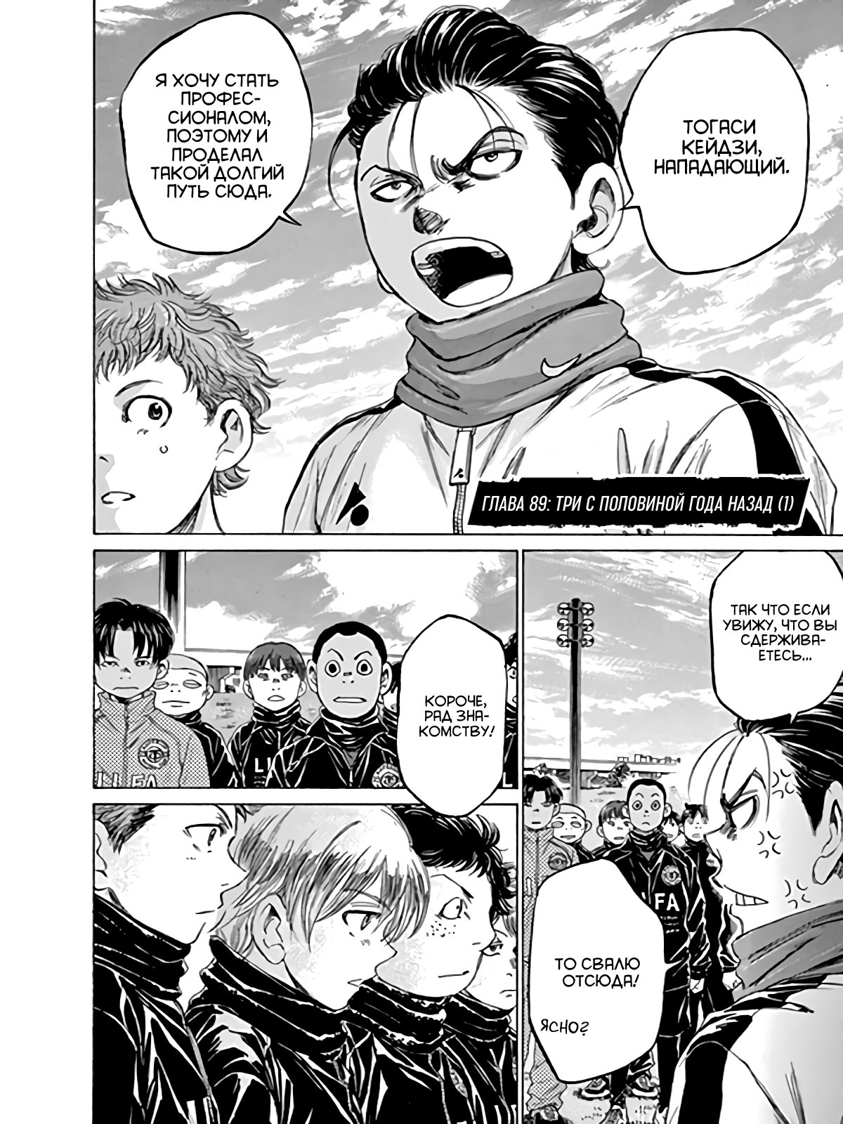 Манга Ао Аши - Глава 89 Страница 4