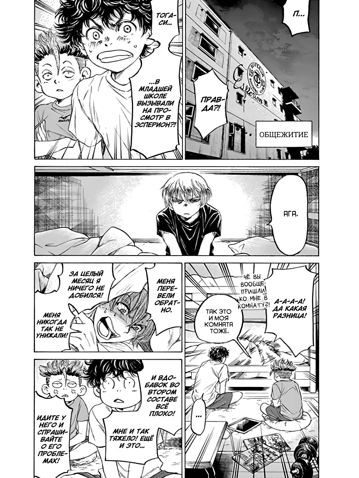 Манга Ао Аши - Глава 89 Страница 5