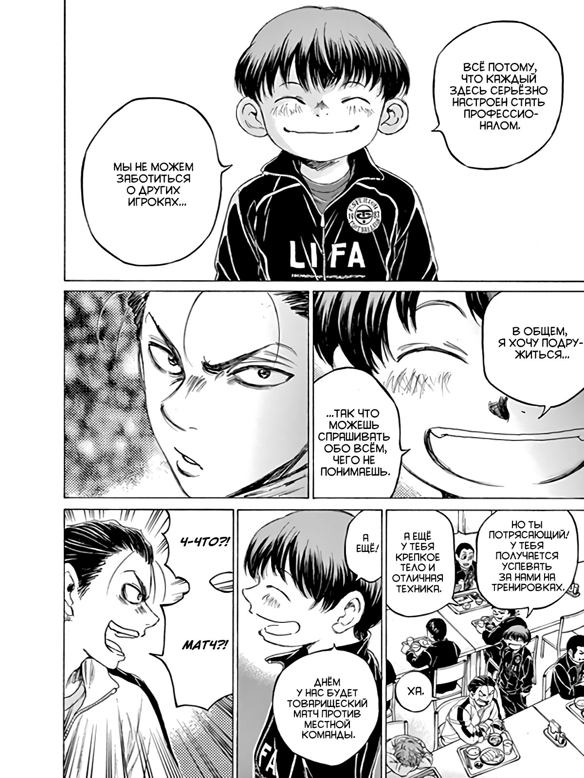 Манга Ао Аши - Глава 89 Страница 12