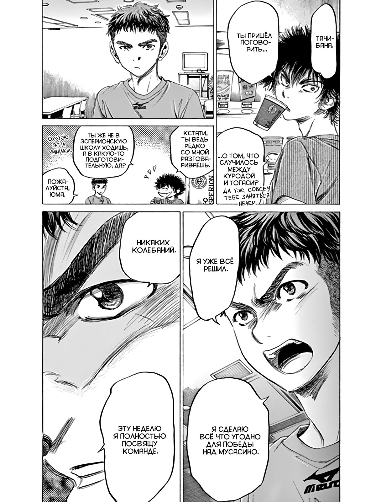 Манга Ао Аши - Глава 89 Страница 6