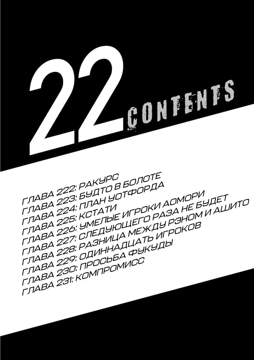 Манга Ао Аши - Глава 222 Страница 5