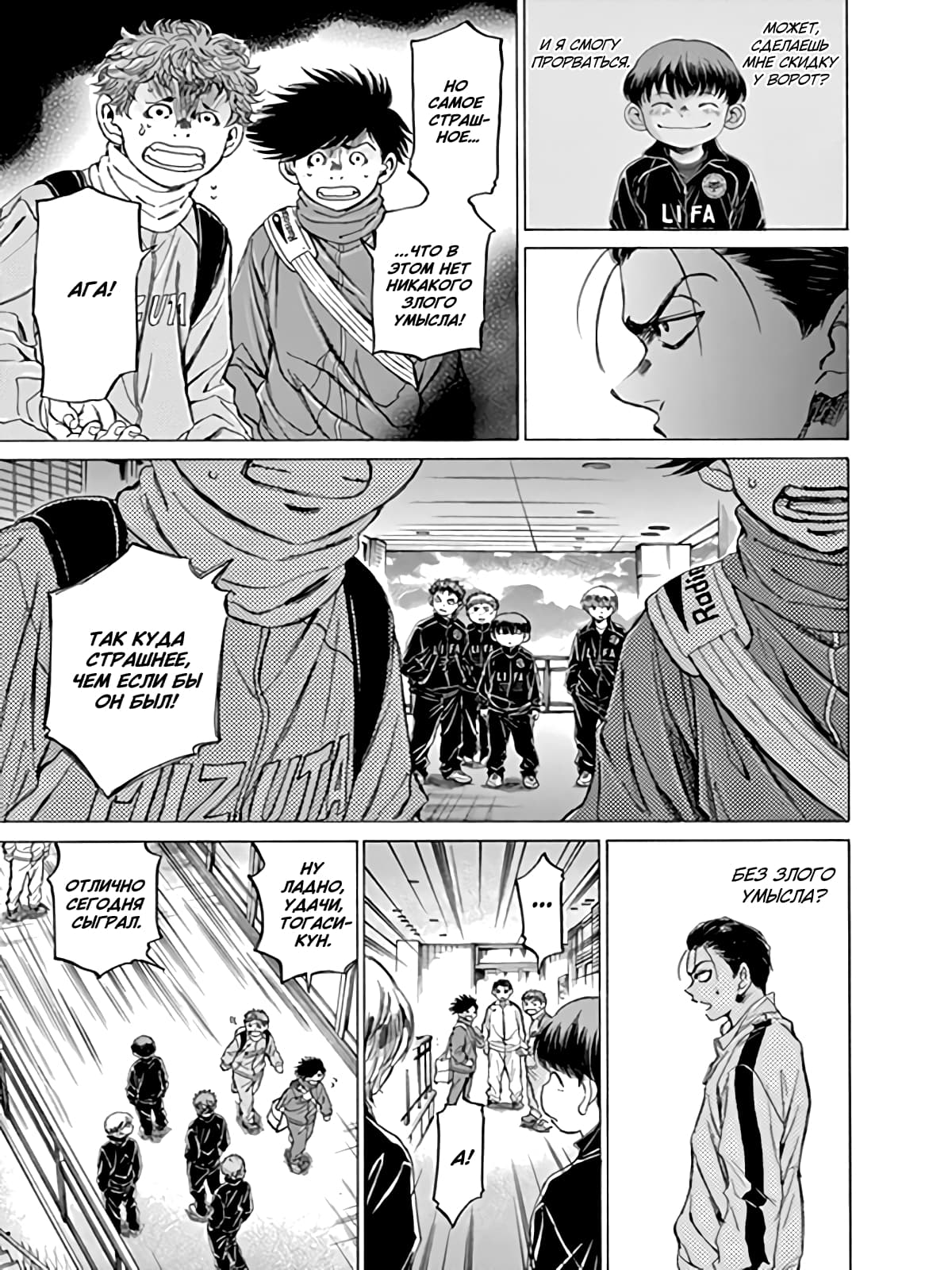 Манга Ао Аши - Глава 90 Страница 8