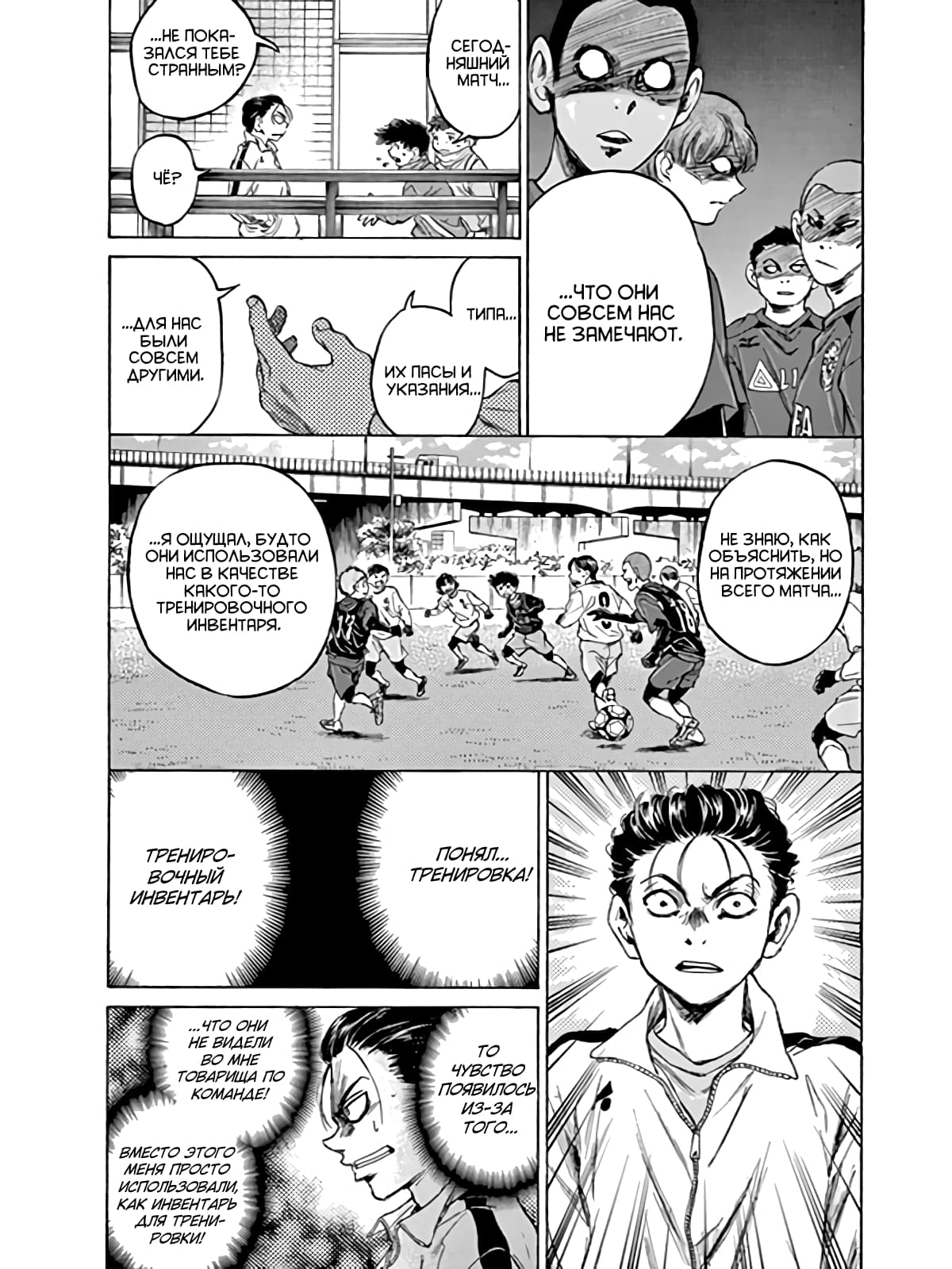 Манга Ао Аши - Глава 90 Страница 7