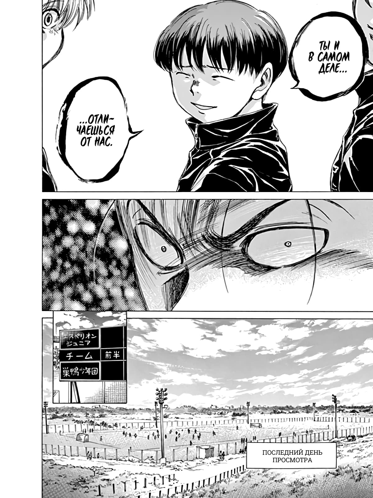 Манга Ао Аши - Глава 90 Страница 11