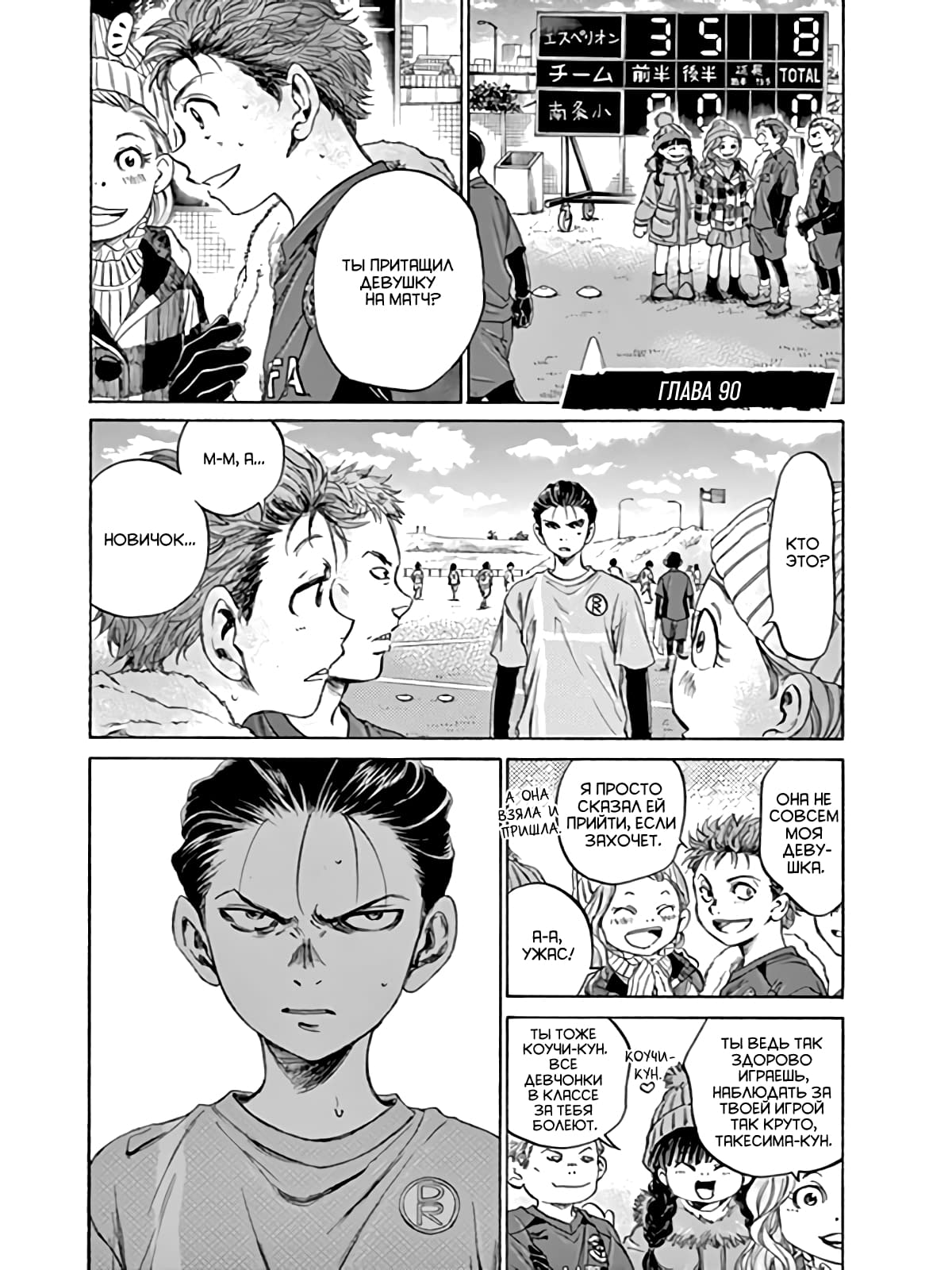 Манга Ао Аши - Глава 90 Страница 2