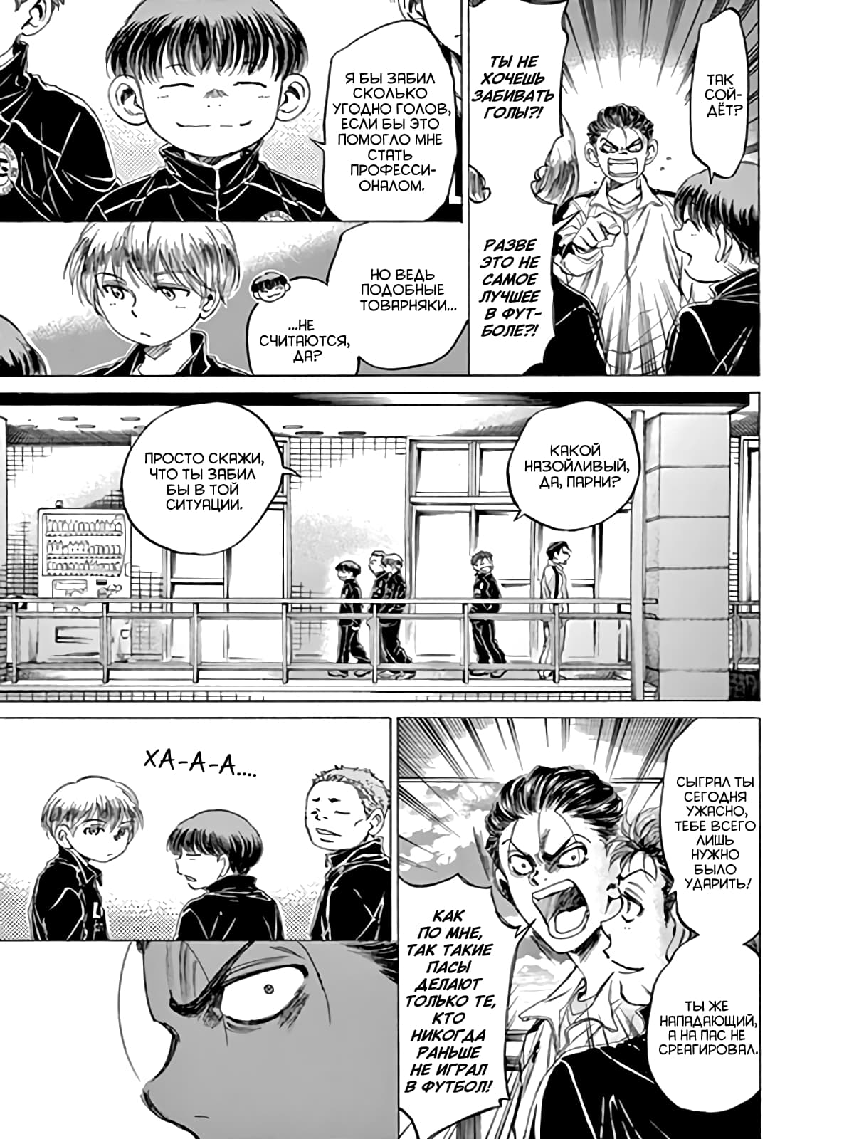 Манга Ао Аши - Глава 90 Страница 10