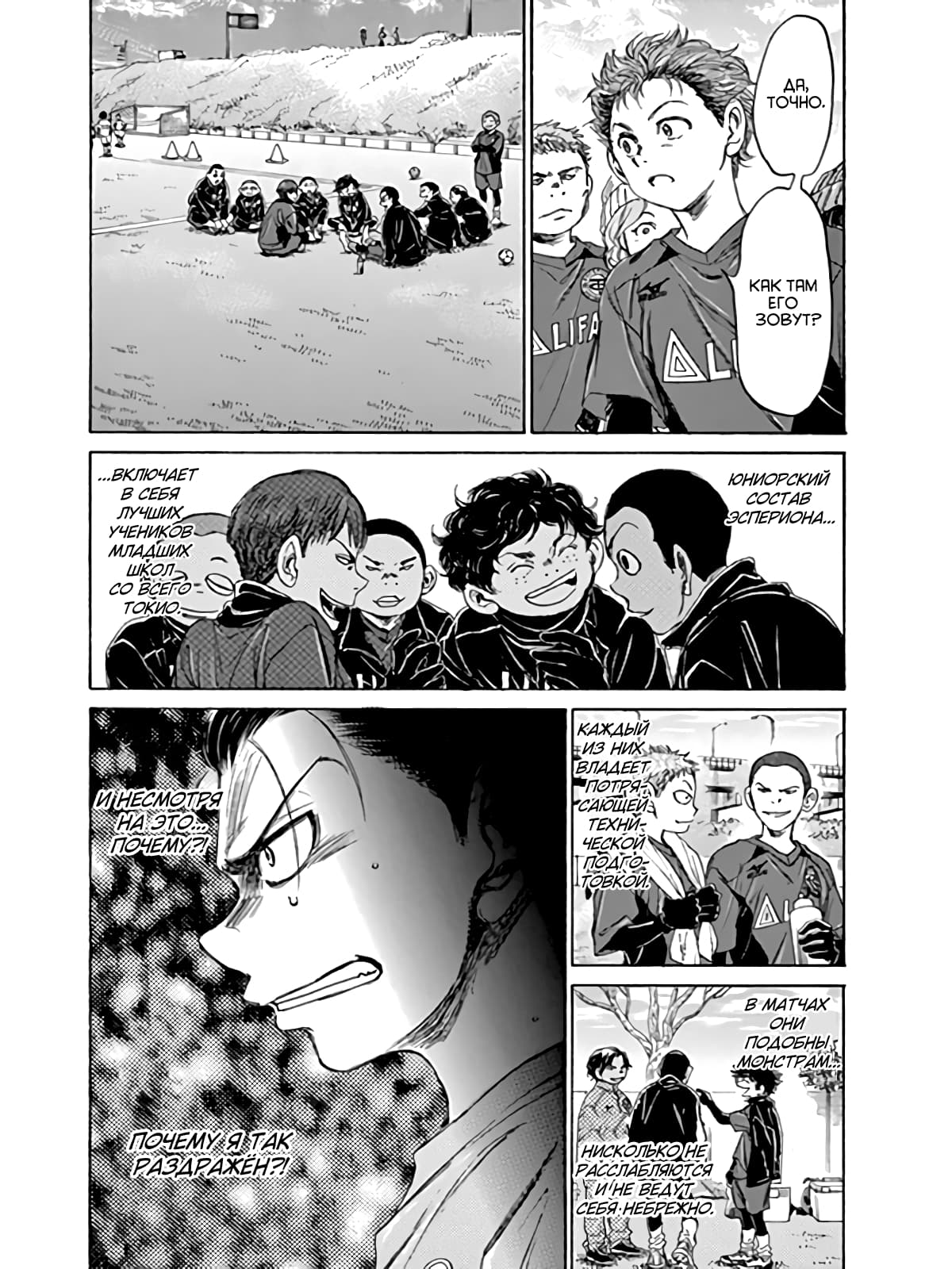 Манга Ао Аши - Глава 90 Страница 4