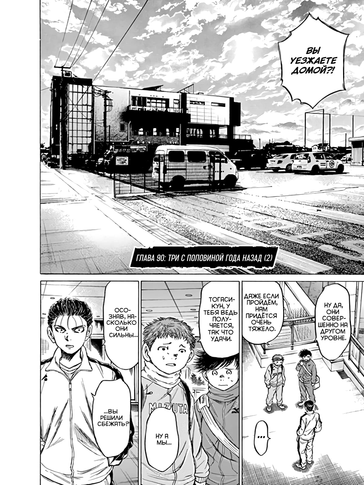 Манга Ао Аши - Глава 90 Страница 5