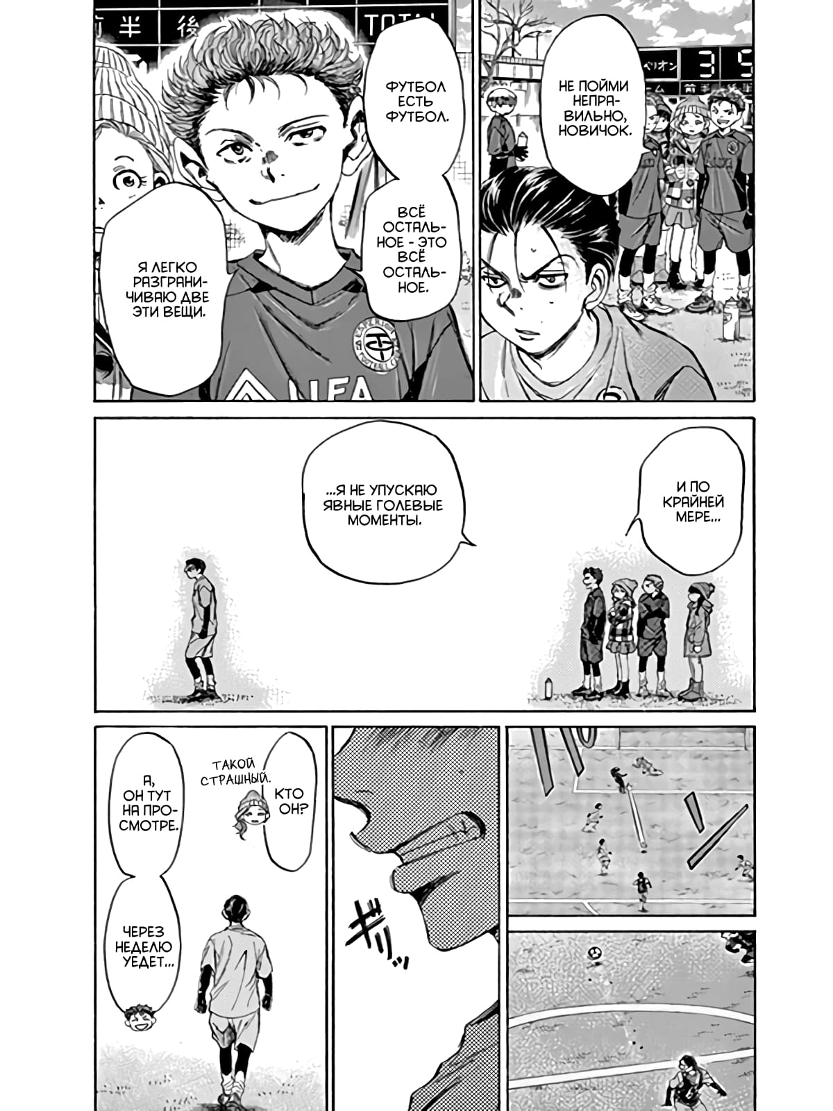 Манга Ао Аши - Глава 90 Страница 3