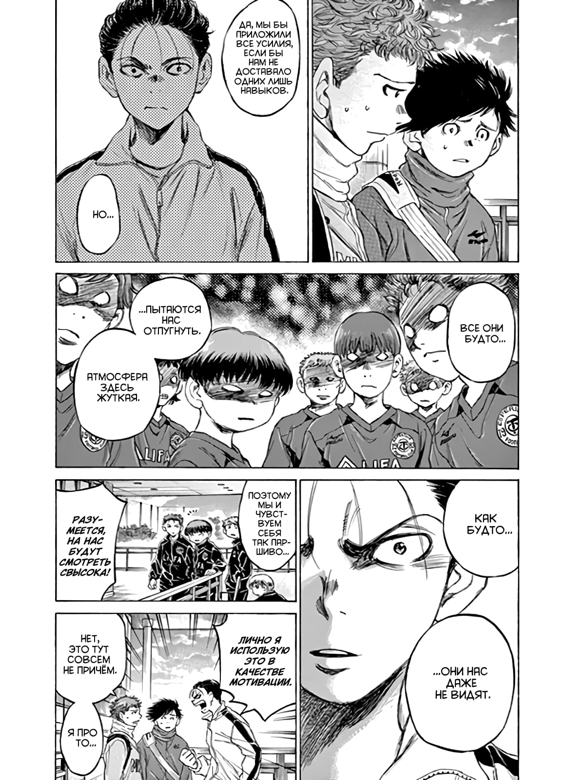 Манга Ао Аши - Глава 90 Страница 6