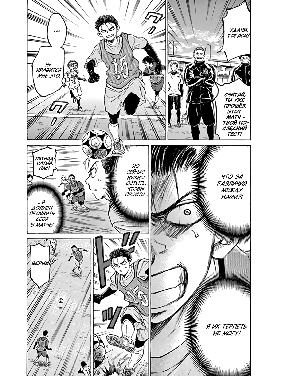 Манга Ао Аши - Глава 90 Страница 12