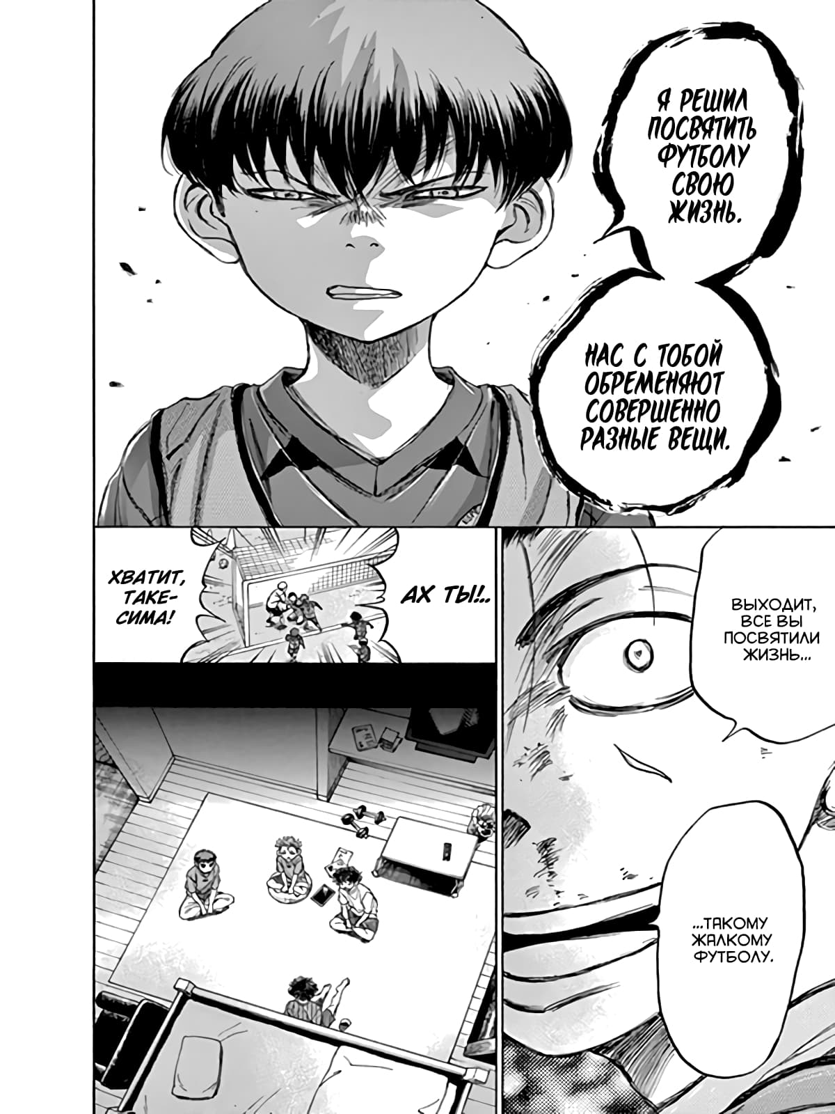 Манга Ао Аши - Глава 91 Страница 19