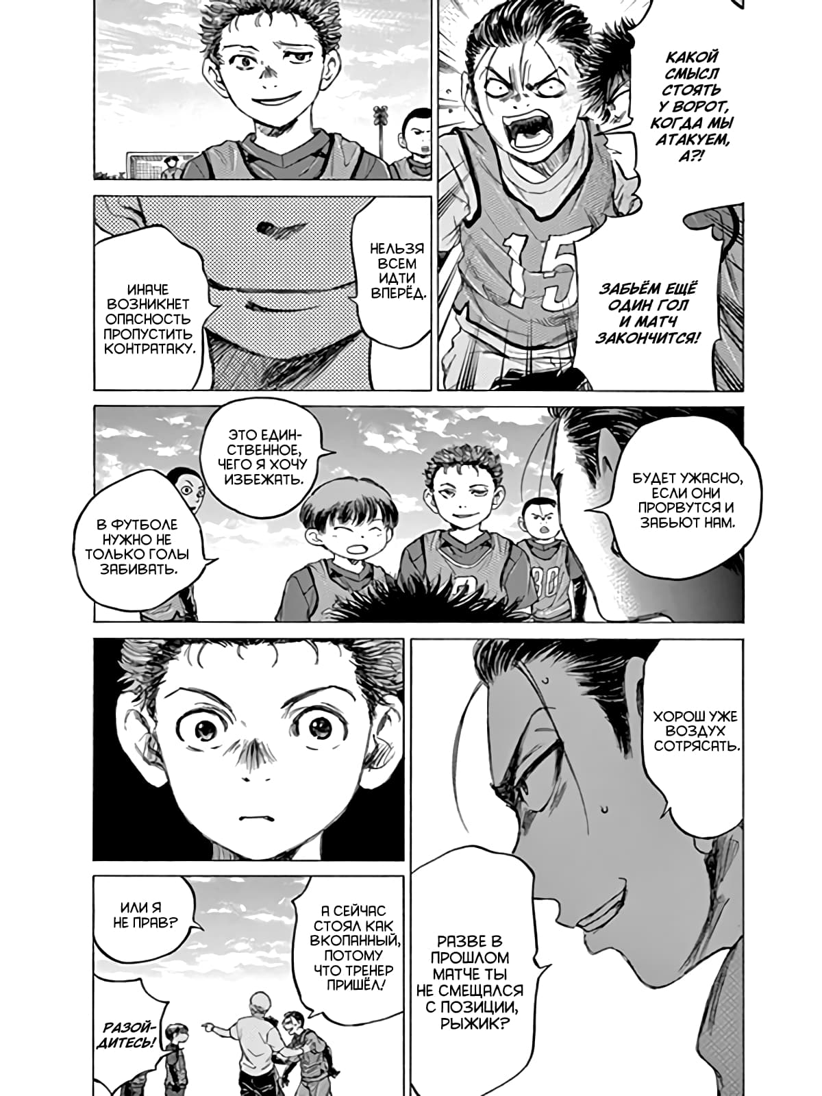 Манга Ао Аши - Глава 91 Страница 5