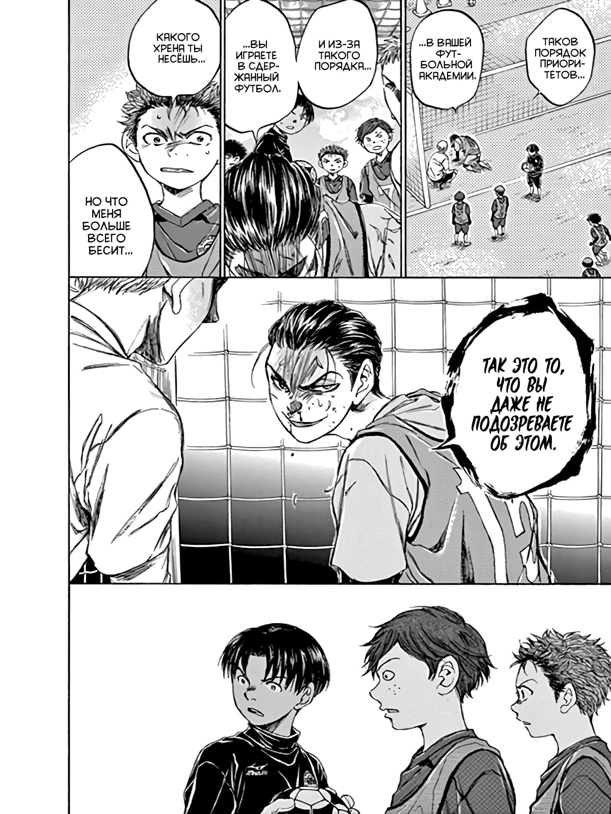 Манга Ао Аши - Глава 91 Страница 17