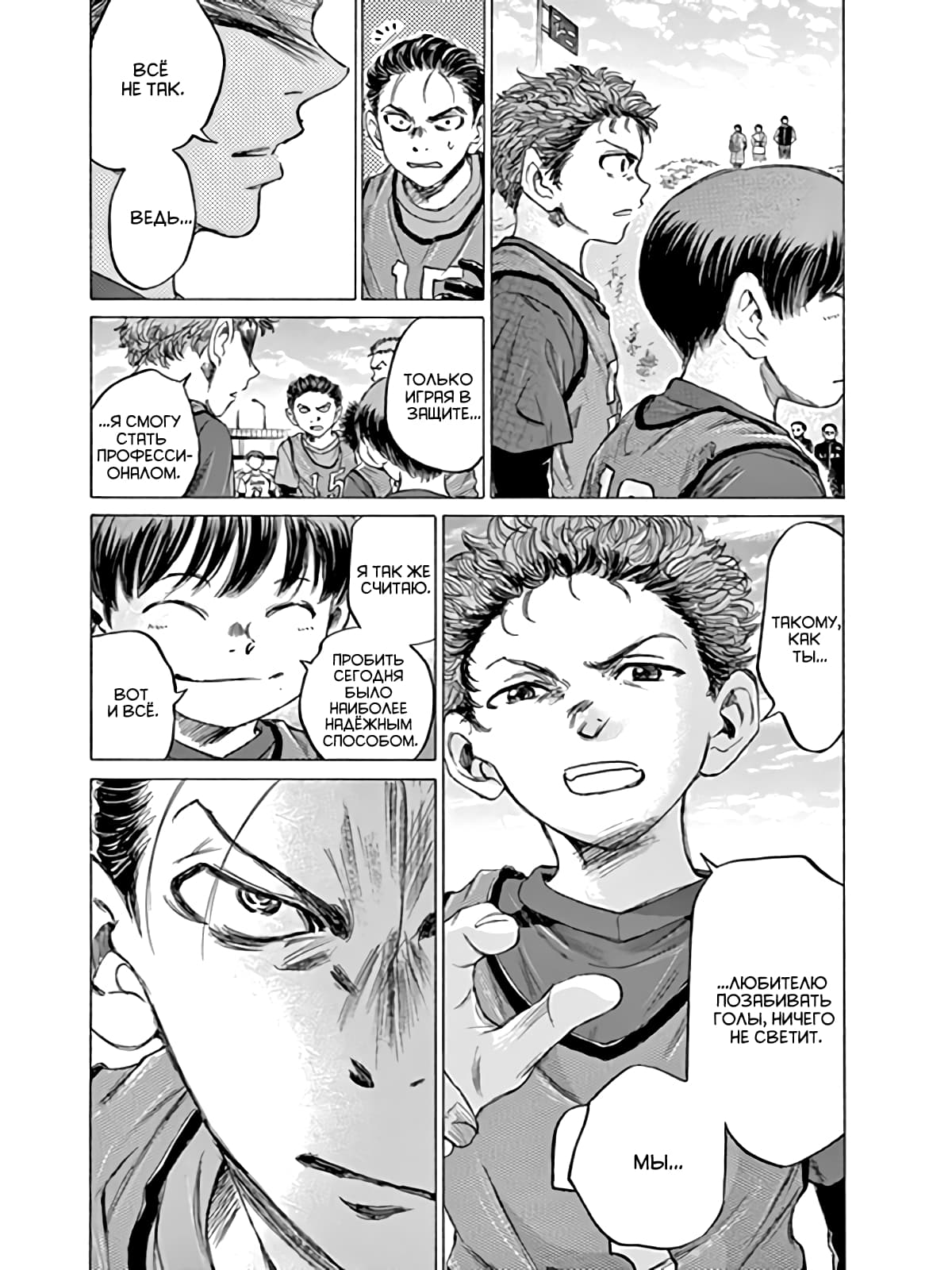 Манга Ао Аши - Глава 91 Страница 6