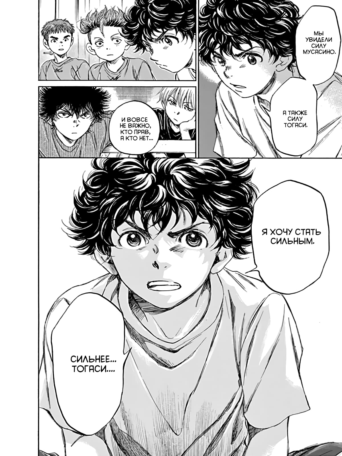 Манга Ао Аши - Глава 91 Страница 21