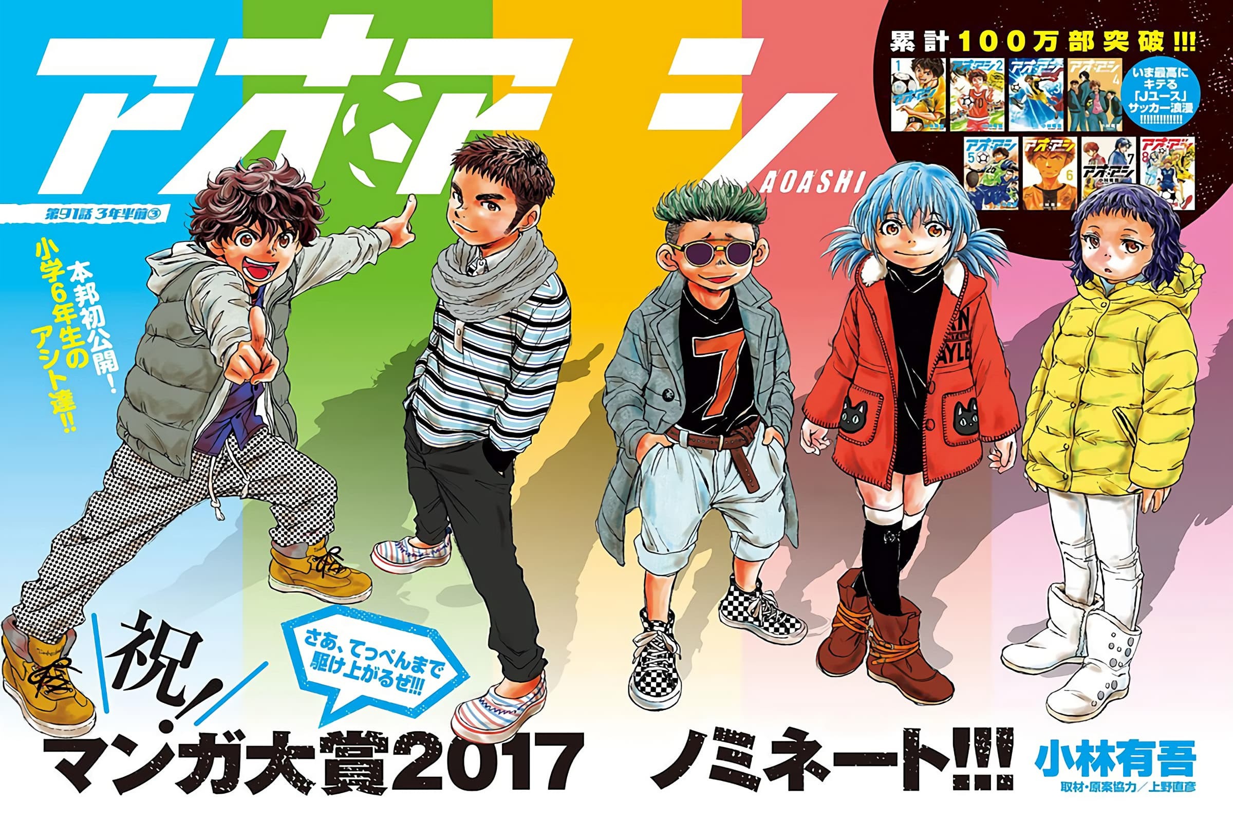 Манга Ао Аши - Глава 91 Страница 2